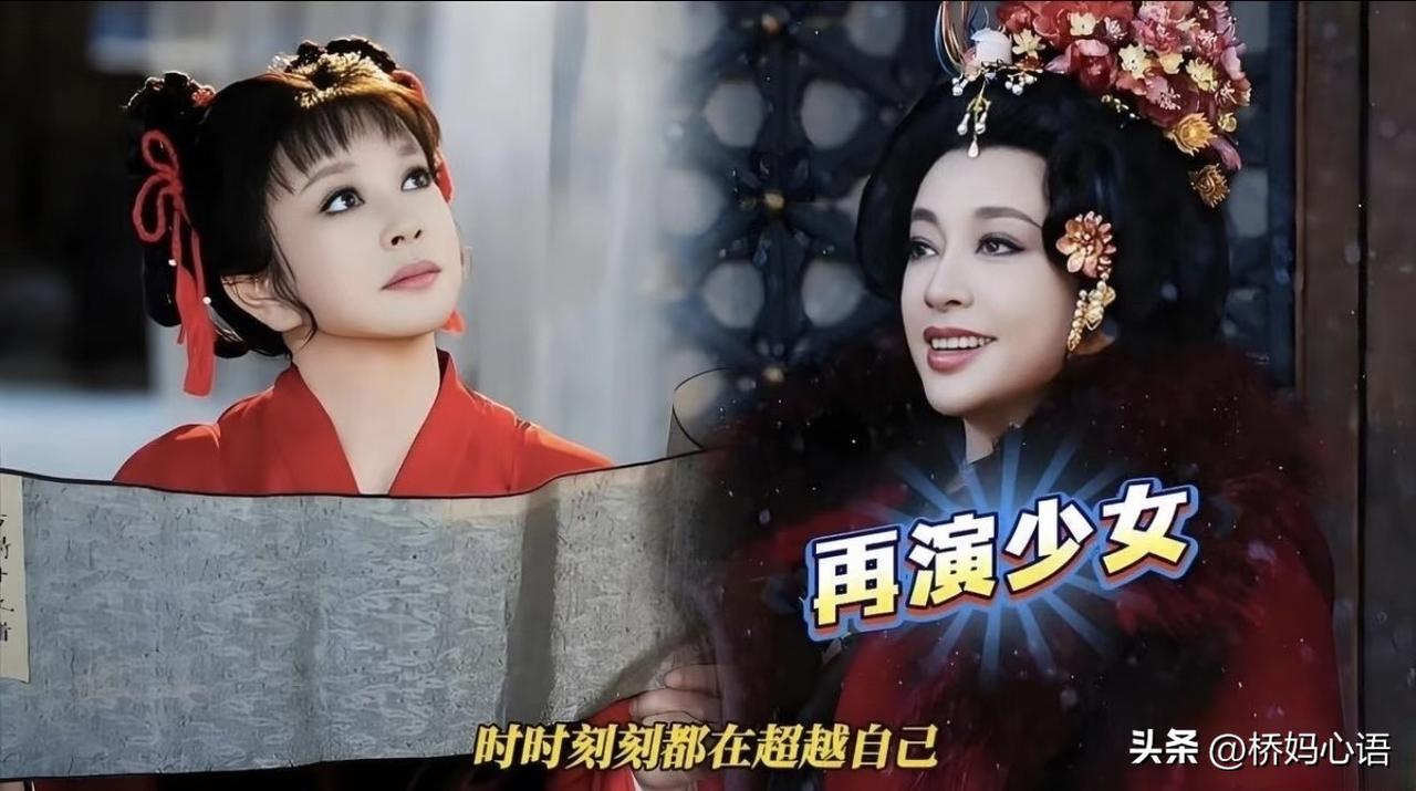 75岁的刘晓庆演18岁的少女，这事儿你咋看？

我很佩服刘晓庆，真的，从小到大我