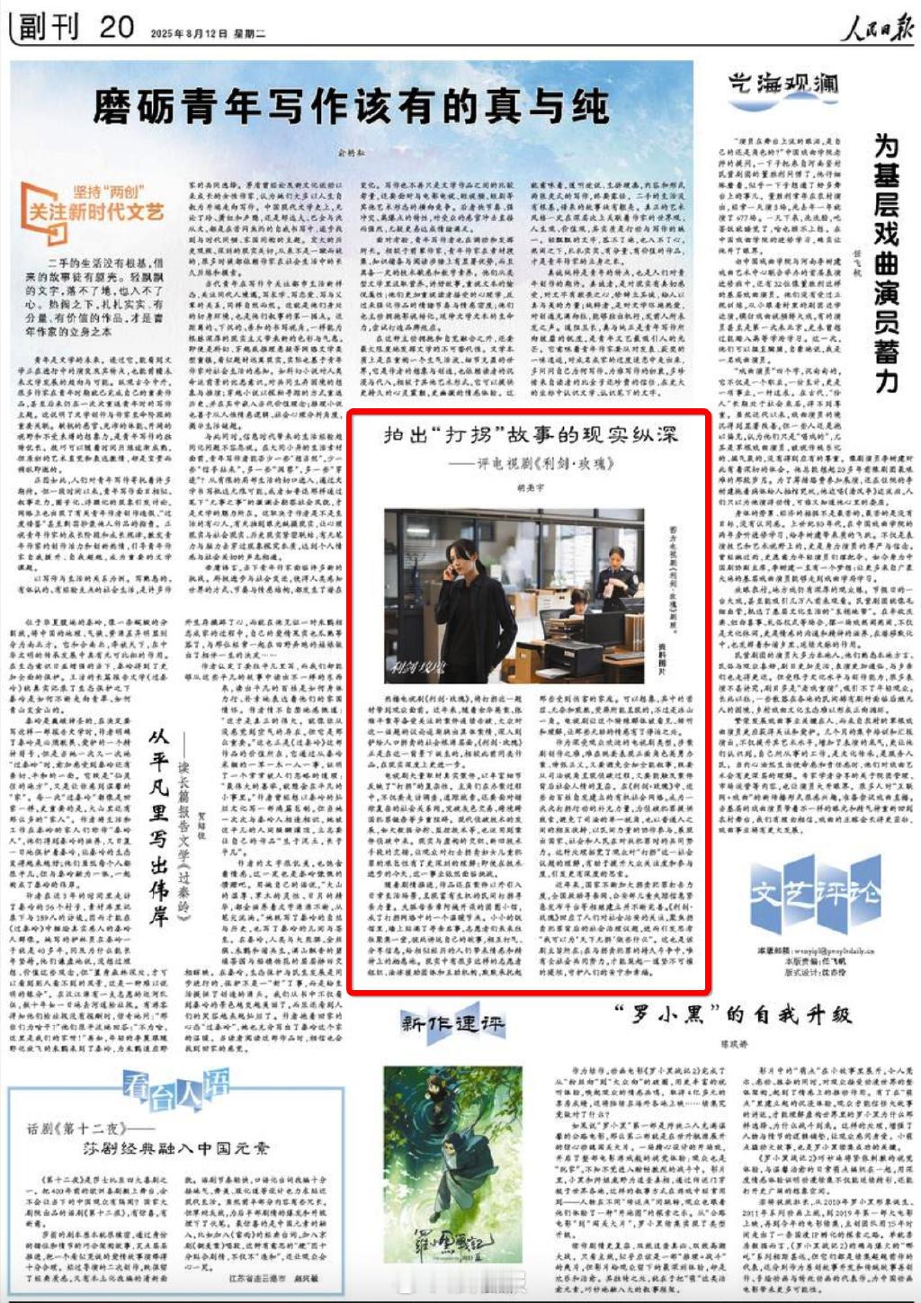 迪丽热巴打拐剧登上了人民日报电视剧让这个特殊群体被看见，演员迪丽热巴通过自己的影