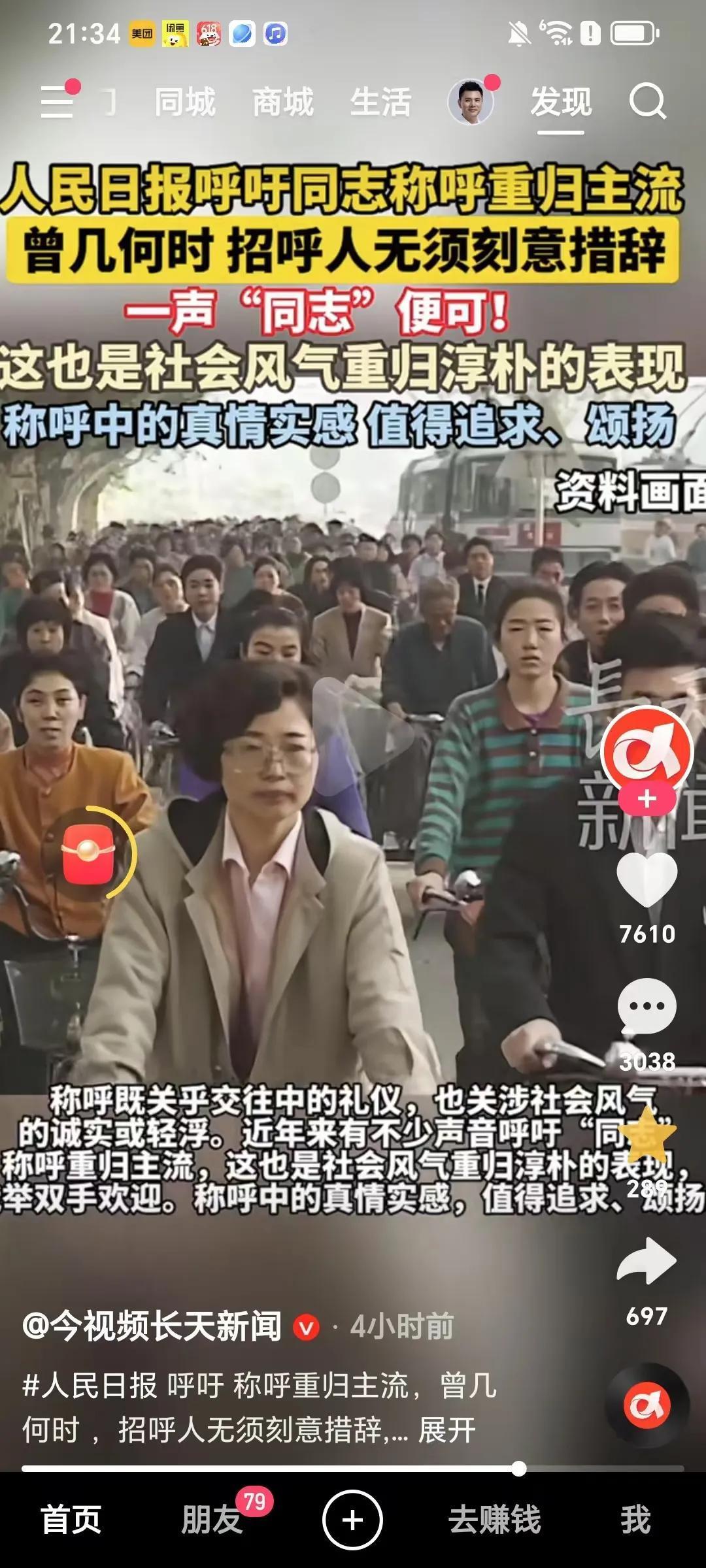 我觉得现在时代确实不同了，呼吁大家重新称呼同志，不如去整治那些乱七八糟的网络术语