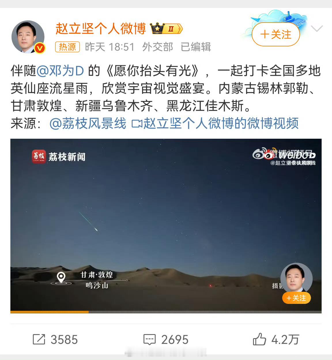 赵立坚发了邓为赵立坚分享了邓为《愿你抬头有光》！这是第三次发邓为了吧，为子正能量