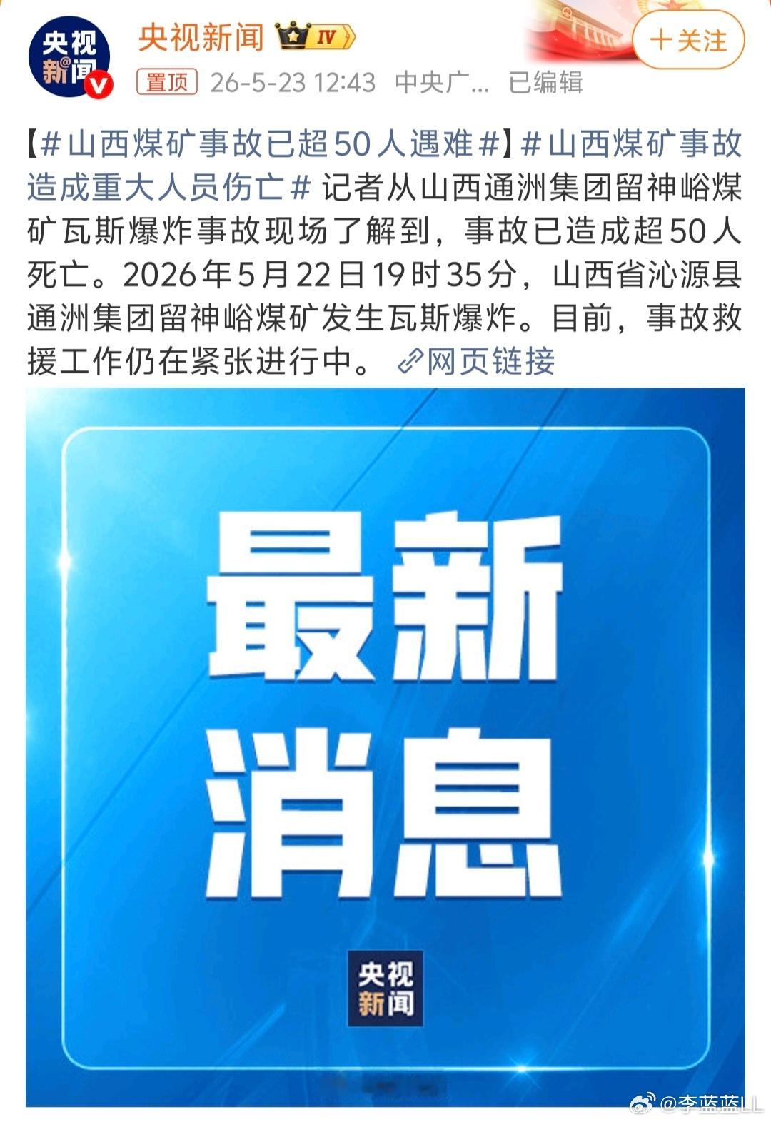 山西煤矿事故已超50人遇难看着好难受啊！事故已造成超50人死亡，祈祷人数千万别再