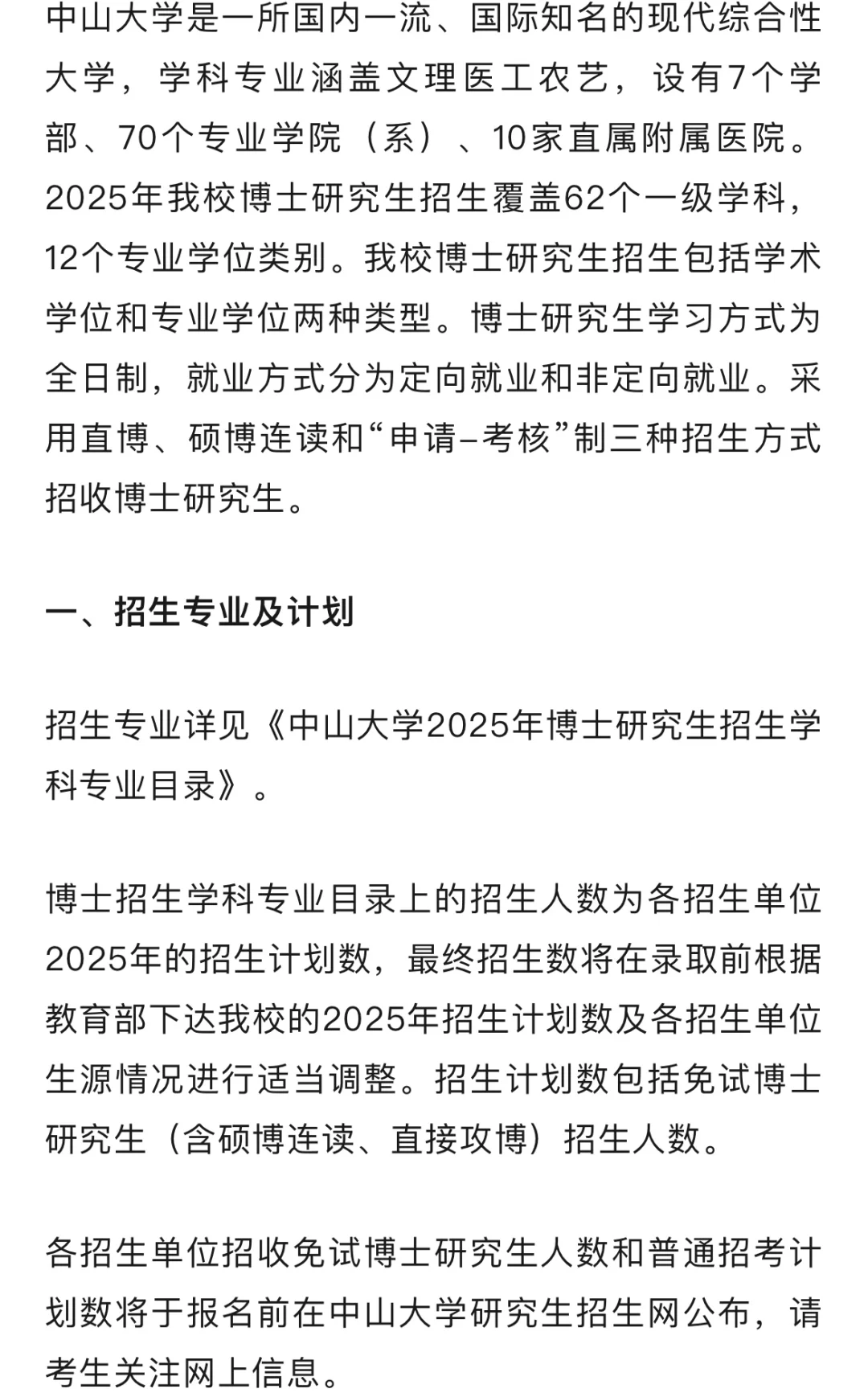 985中山大学25博已出！有会计博士法律博士