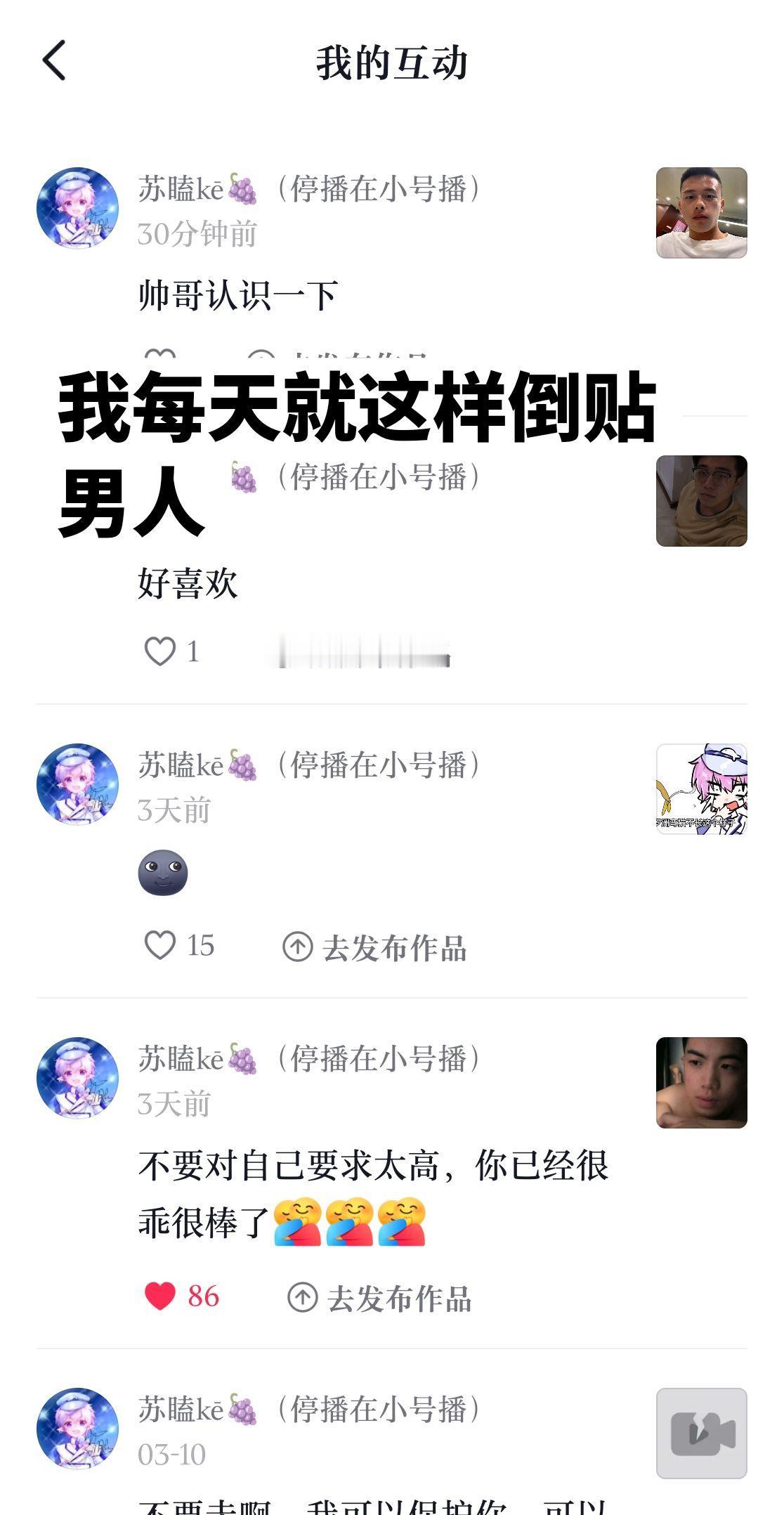 我每天就这样倒贴男人