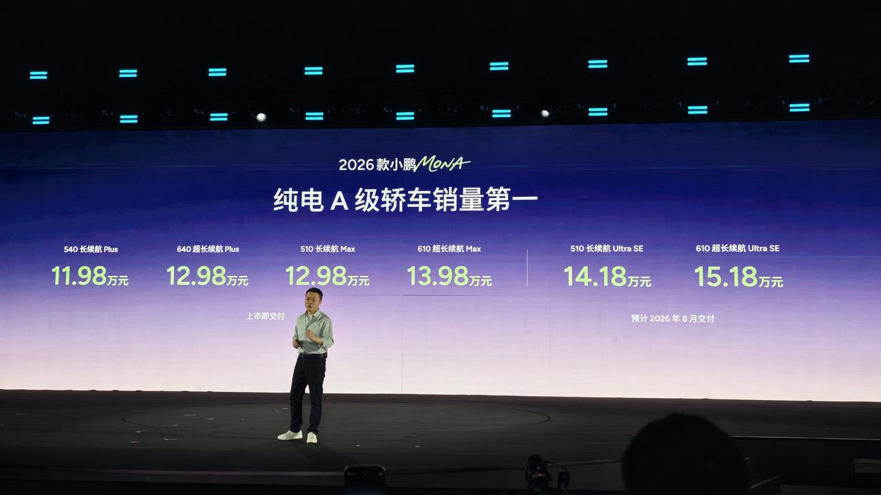 2026 款小鹏 MONA M03 共 6 款配置车型，售价 11.98-15.