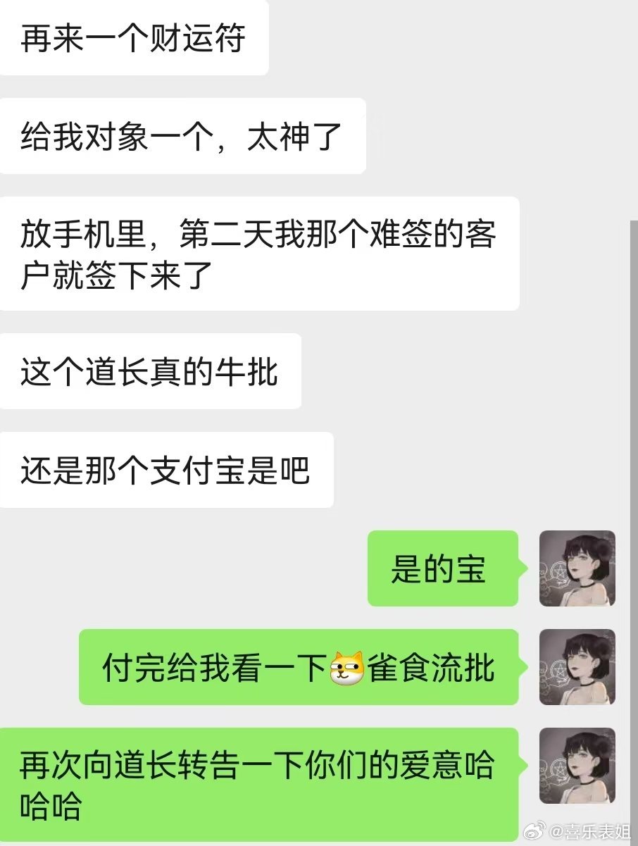 十二星座 道长真的是功力深厚的老道长，我自己都直接把财运符和健康平安符给家里人都