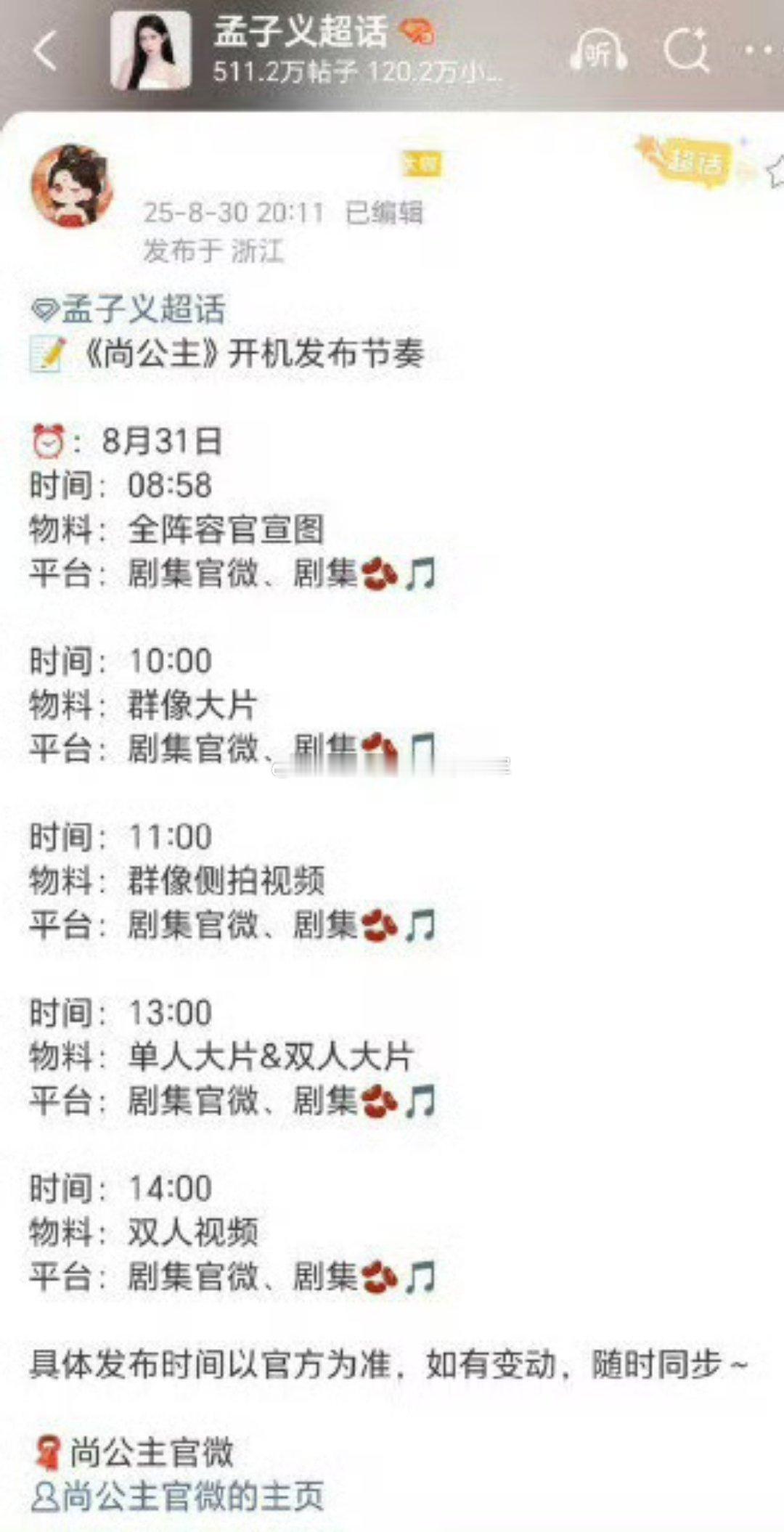 孟子义 李昀锐《尚公主》要放饭啦[吃馕]明天正式开机，会有好多新物料[干饭人][