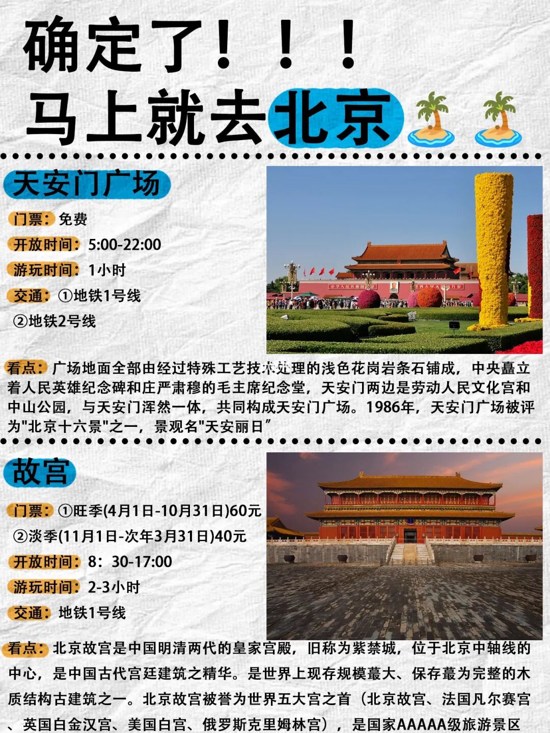 新手指南✅2023年北京旅游看这篇就够了