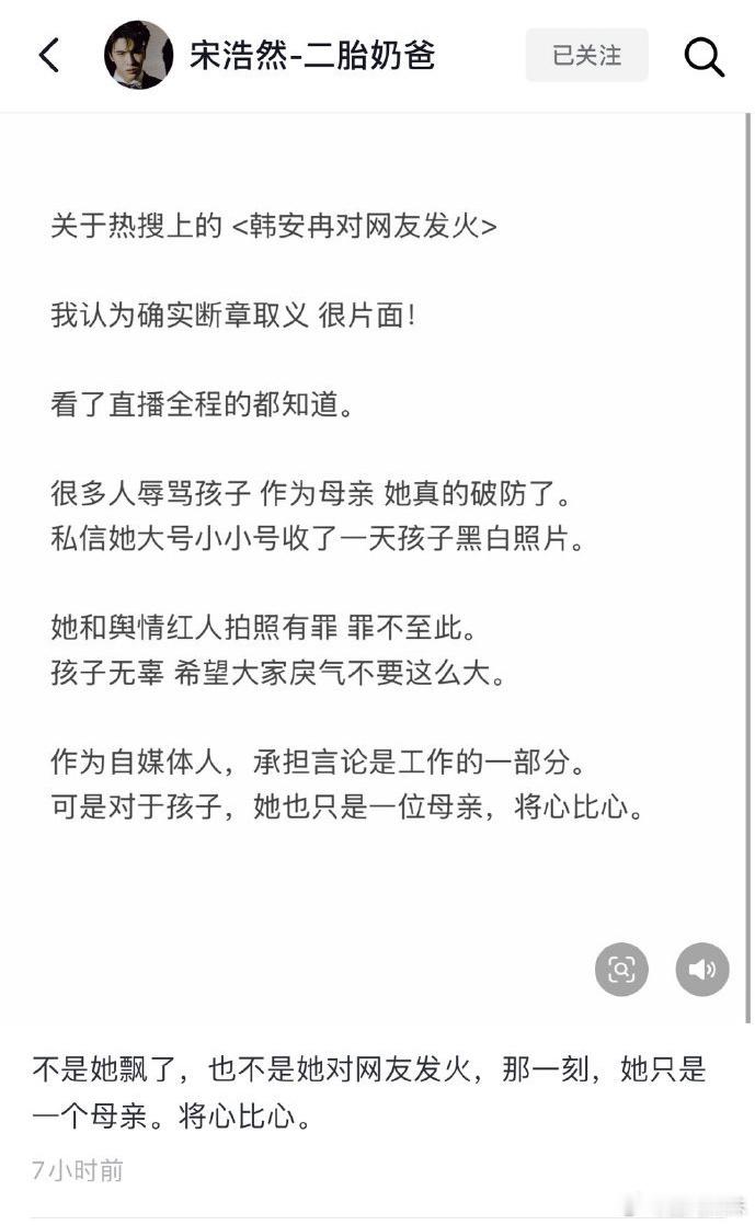 宋浩然回应韩安冉对网友发火：很多人辱骂孩子，她作为母亲破防了！有一说一，孩子是无
