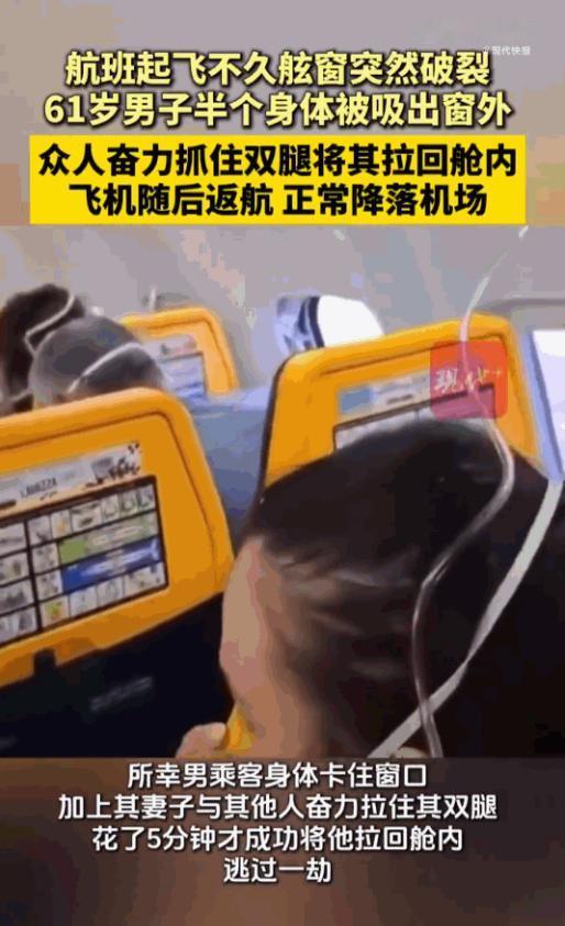 悲剧还是发生了！7月13日报道，欧洲希腊飞往德国的万米高空上，一架波音客机的舷窗