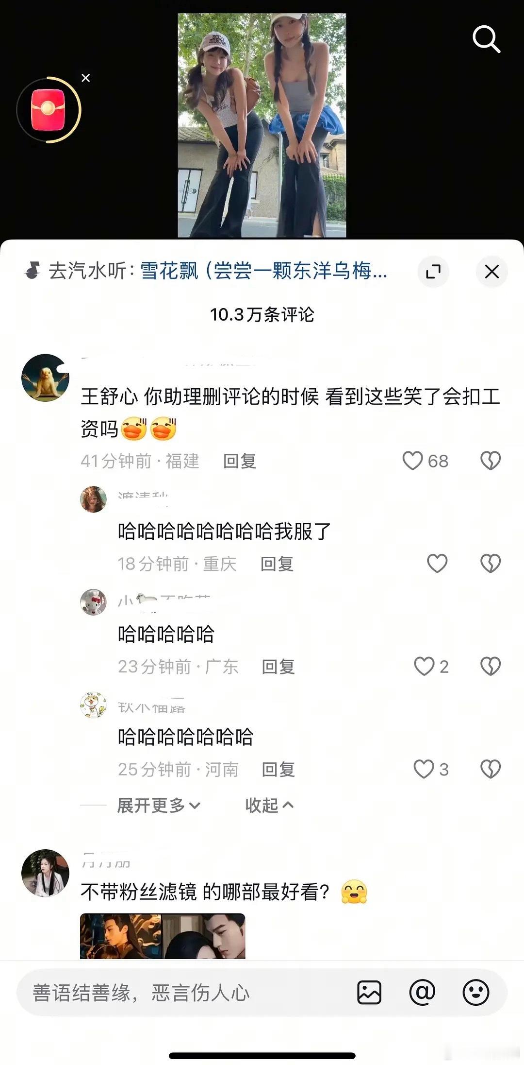 虞书欣dy评论区沦陷了 ​​​