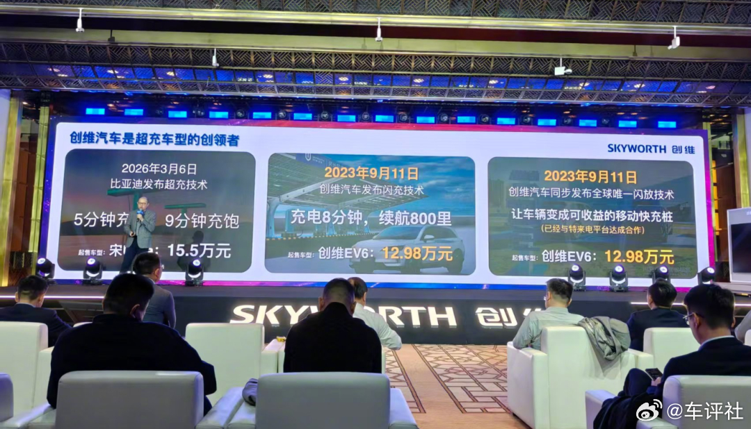 汽车315 【创维汽车陈贵章：闪充技术领先比亚迪三年，充电8分钟续航800里】日