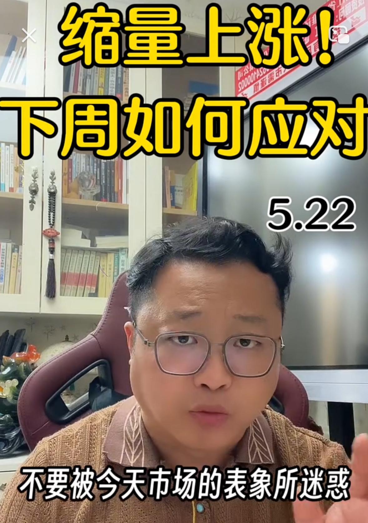 大家注意！千万别被当下盘面表面走势蒙蔽双眼，眼前的回暖景象未必真实。借着周末时间