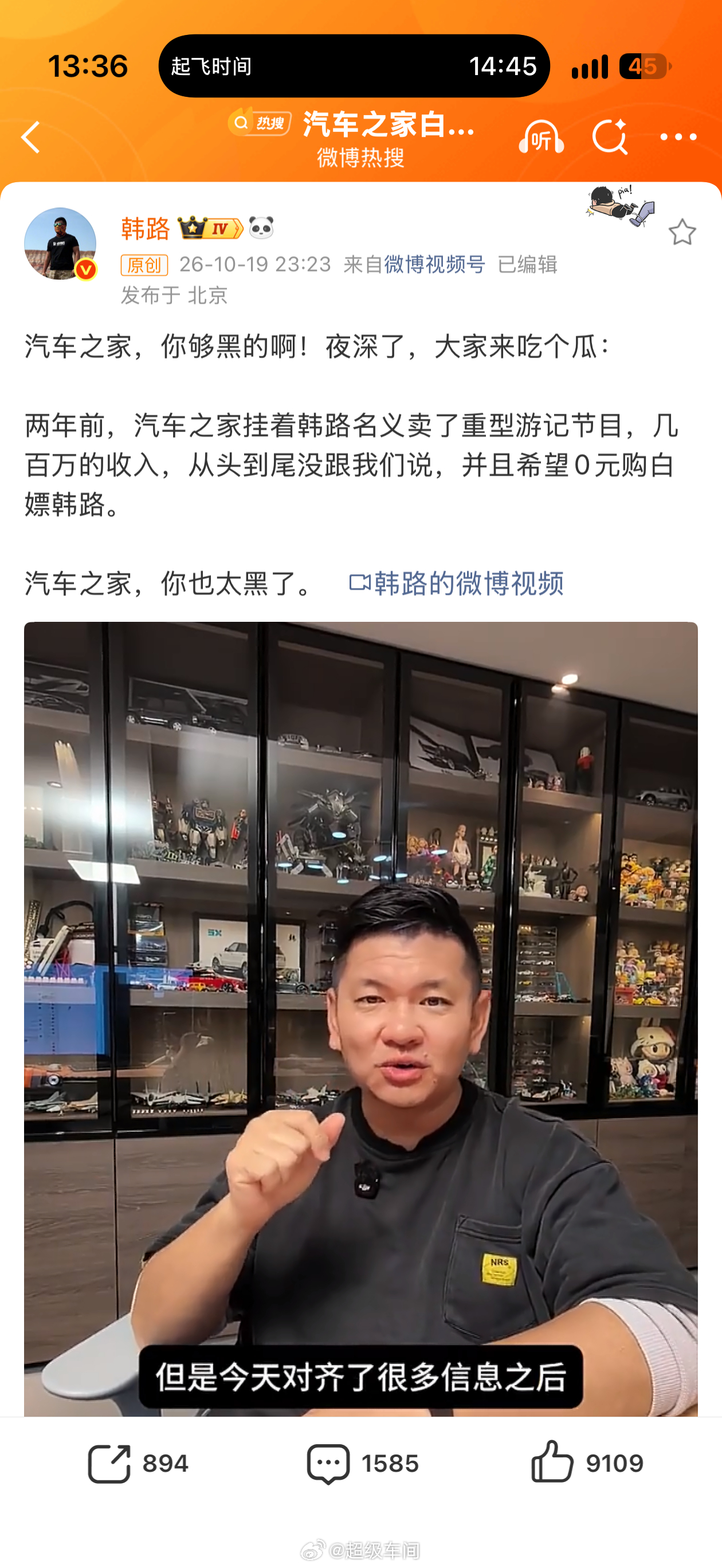 来吃瓜了！知名车评人韩路直接发视频爆料，两年前汽车之家以主题类似“韩路游记”的视