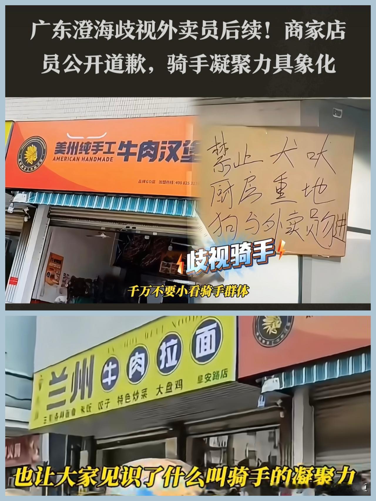 汕头一汉堡店贴歧视告示引众怒 涉事方致歉整改，监管部门通报处理结果
 
一、事件