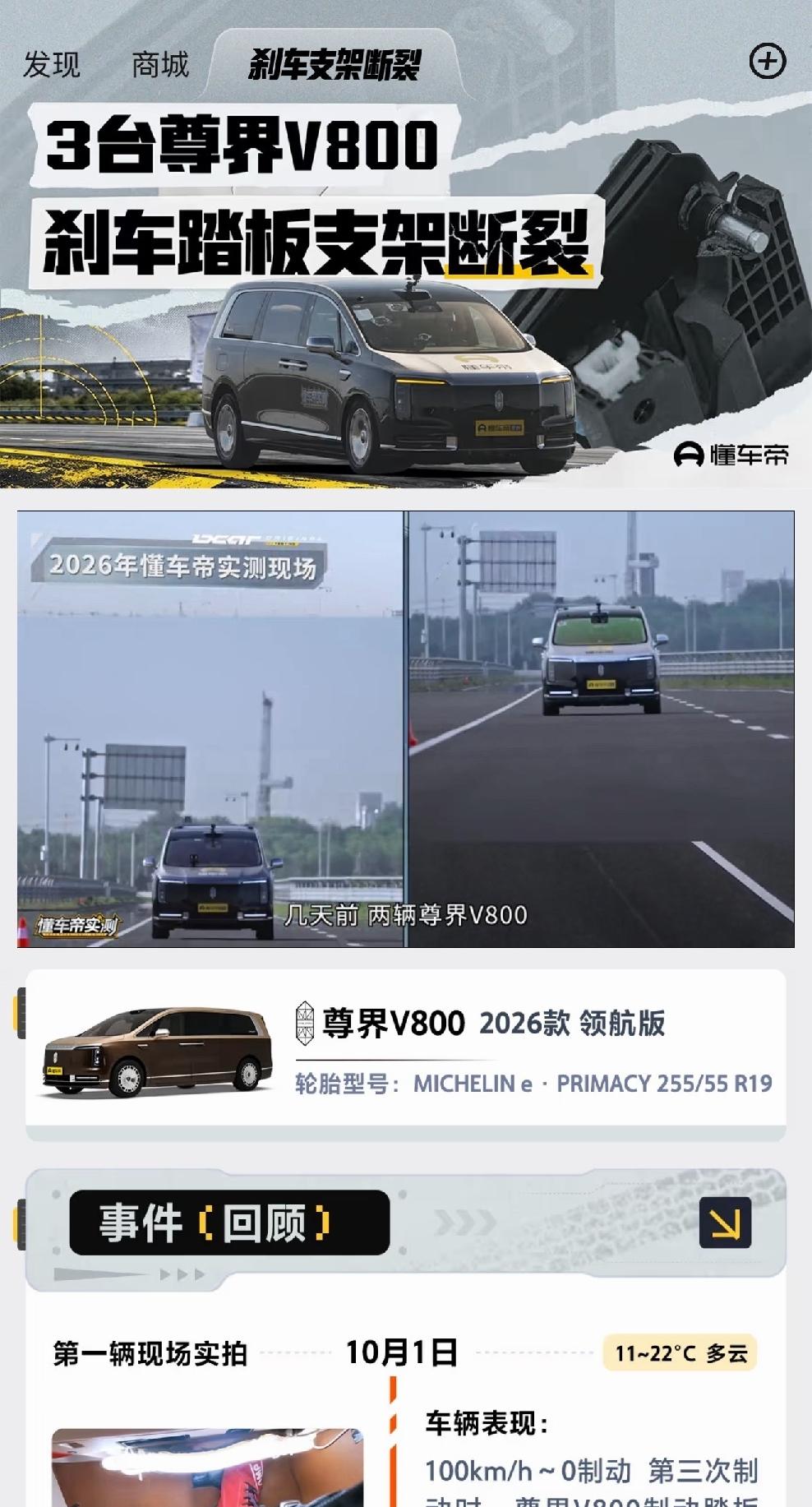 反转来了！尊界V800刹车测试风波再起，多位博主质疑懂车帝测试工况脱离日常用车