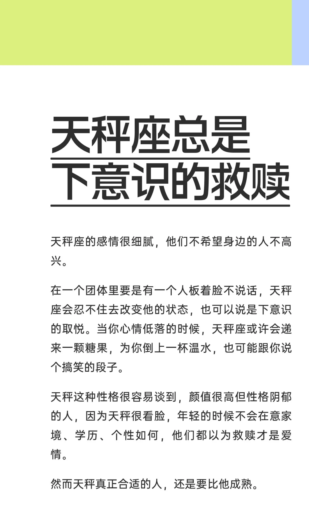 【白桃星座】天秤座总是下意识的救赎