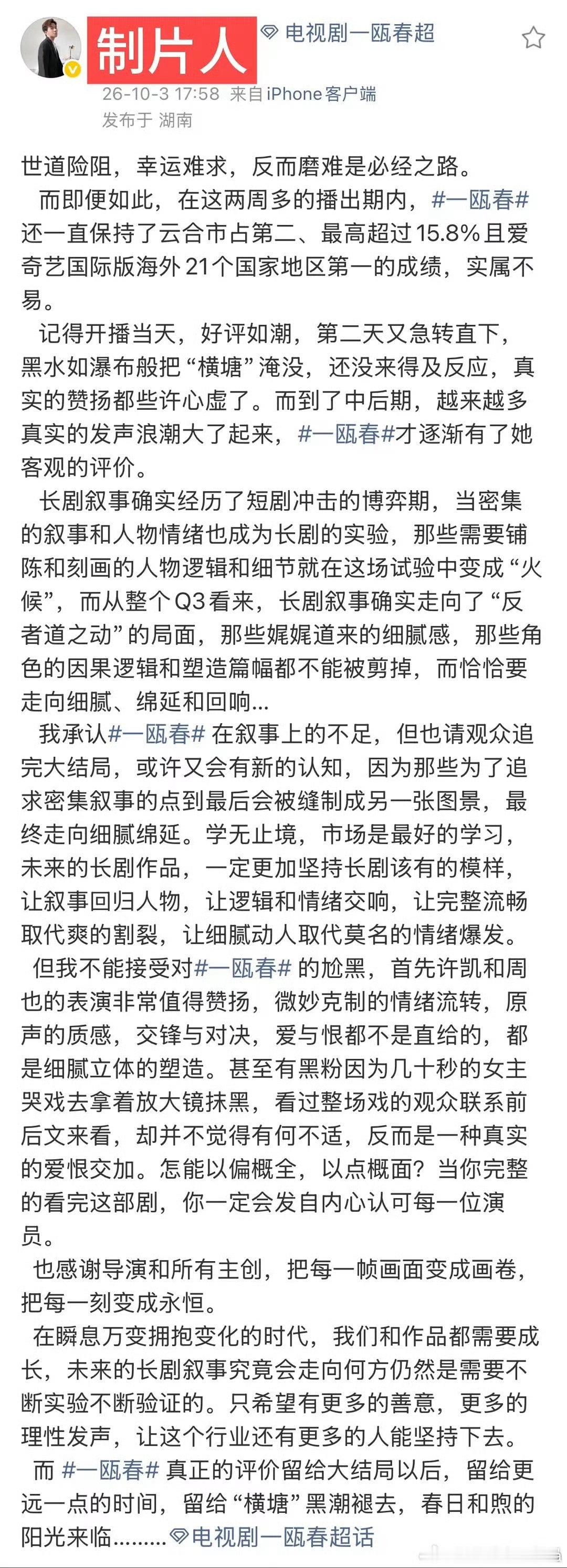 一瓯春制片人回应周也哭戏被嘲一瓯春制片人不接受被尬黑原来业内也看重云合 ​​​