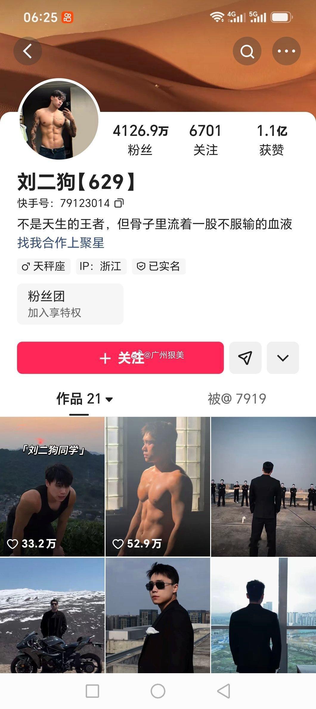 快手赌神回归直播刘二狗曾在直播中自称“四川赌神”，该称号与其涉嫌参与和组织赌博活