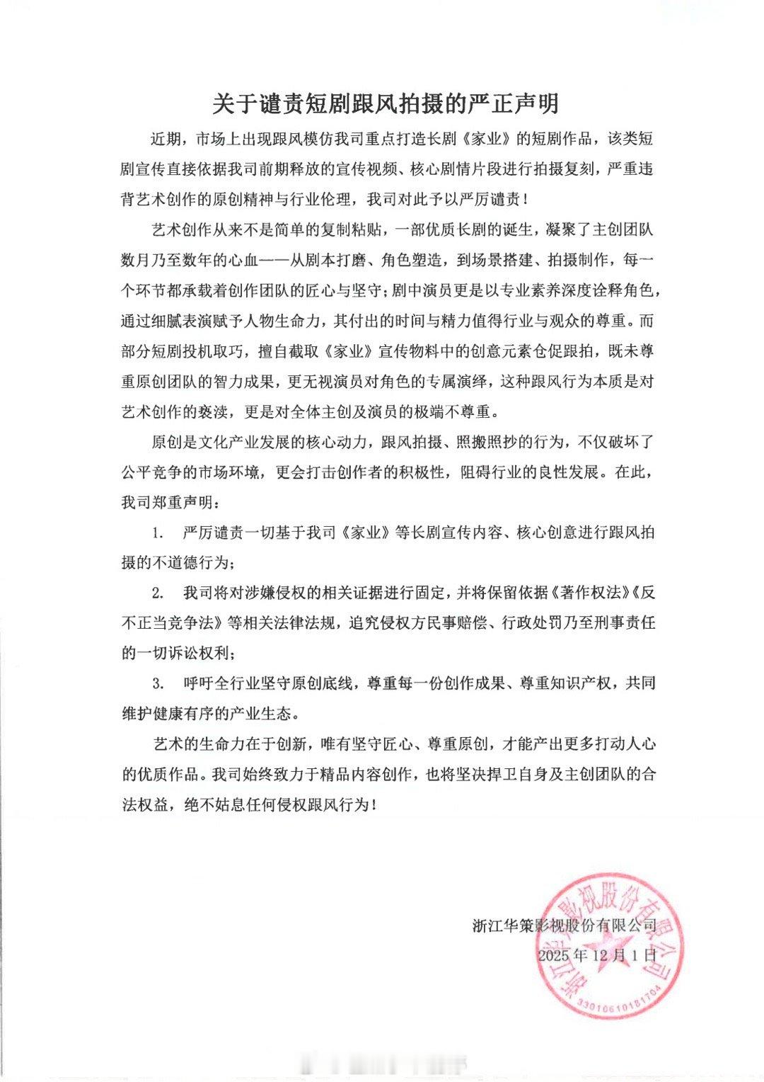 华策影视发文抵制短剧跟风拍摄了了，杨紫主演的《家业》被跟风模仿了？ 