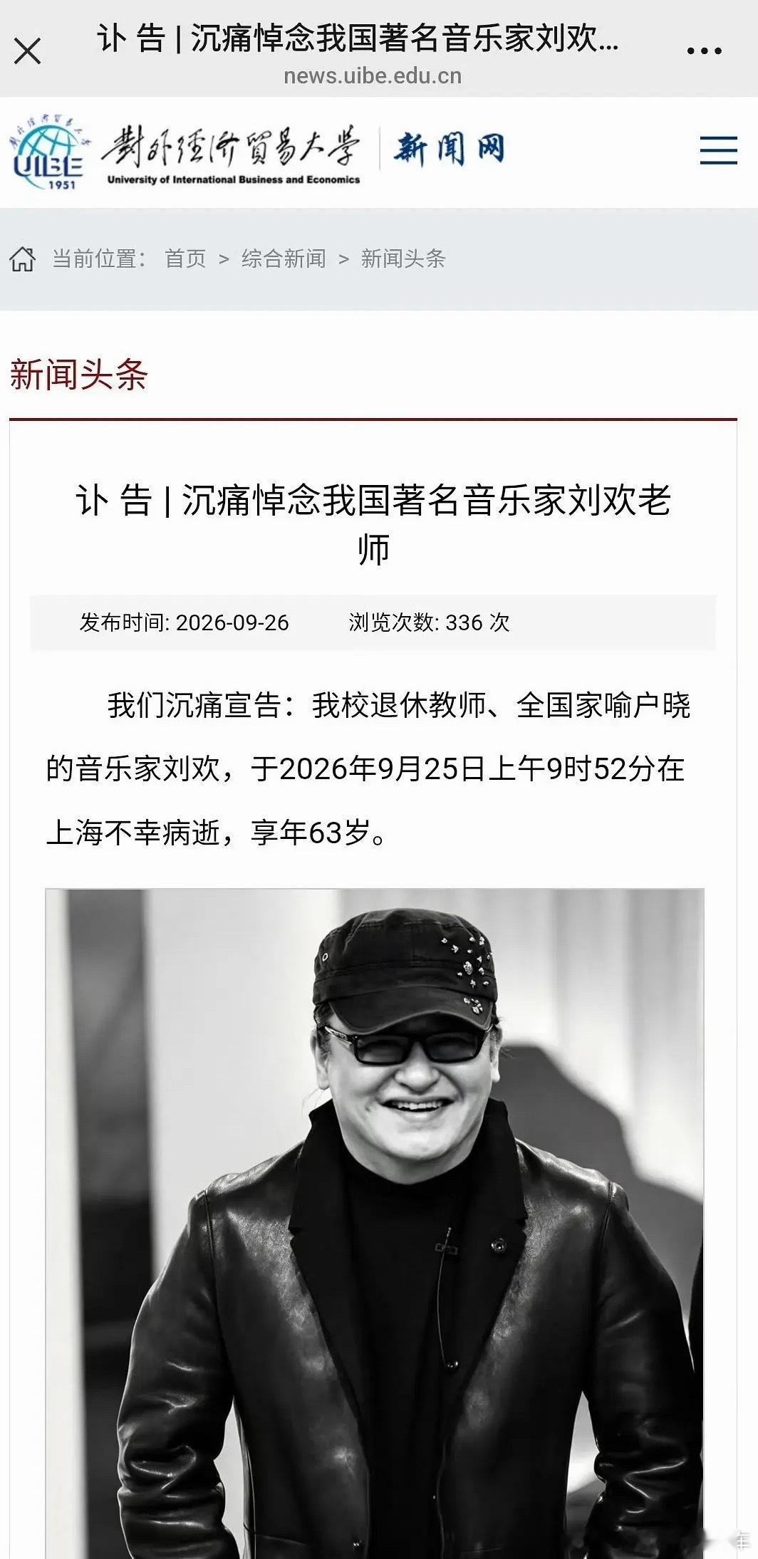 刘欢去世故人陆续凋零，好似那风中落叶[泪] ​​​
