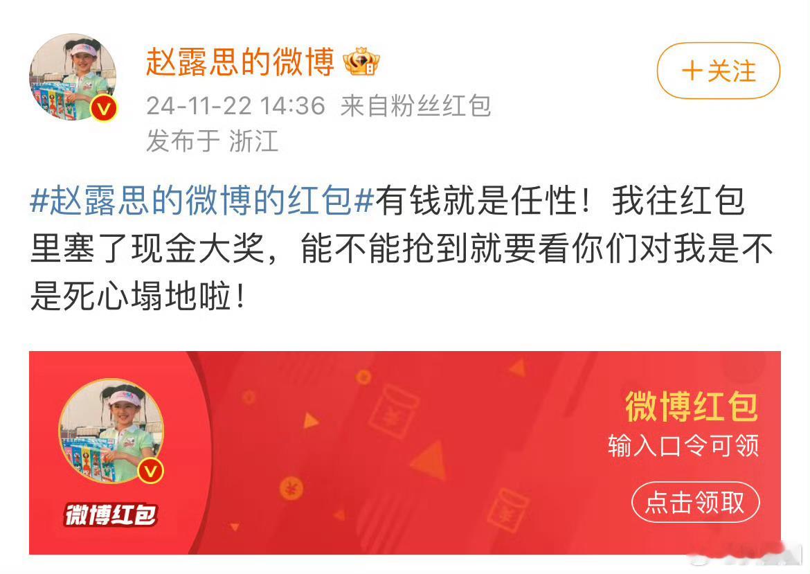 赵露思给粉丝发了近五万块的红包🧧～  