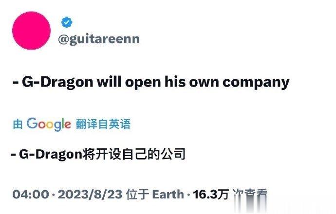#权志龙或将开公司##权志龙或将自己开设公司#  你们怎么看？ ​​​