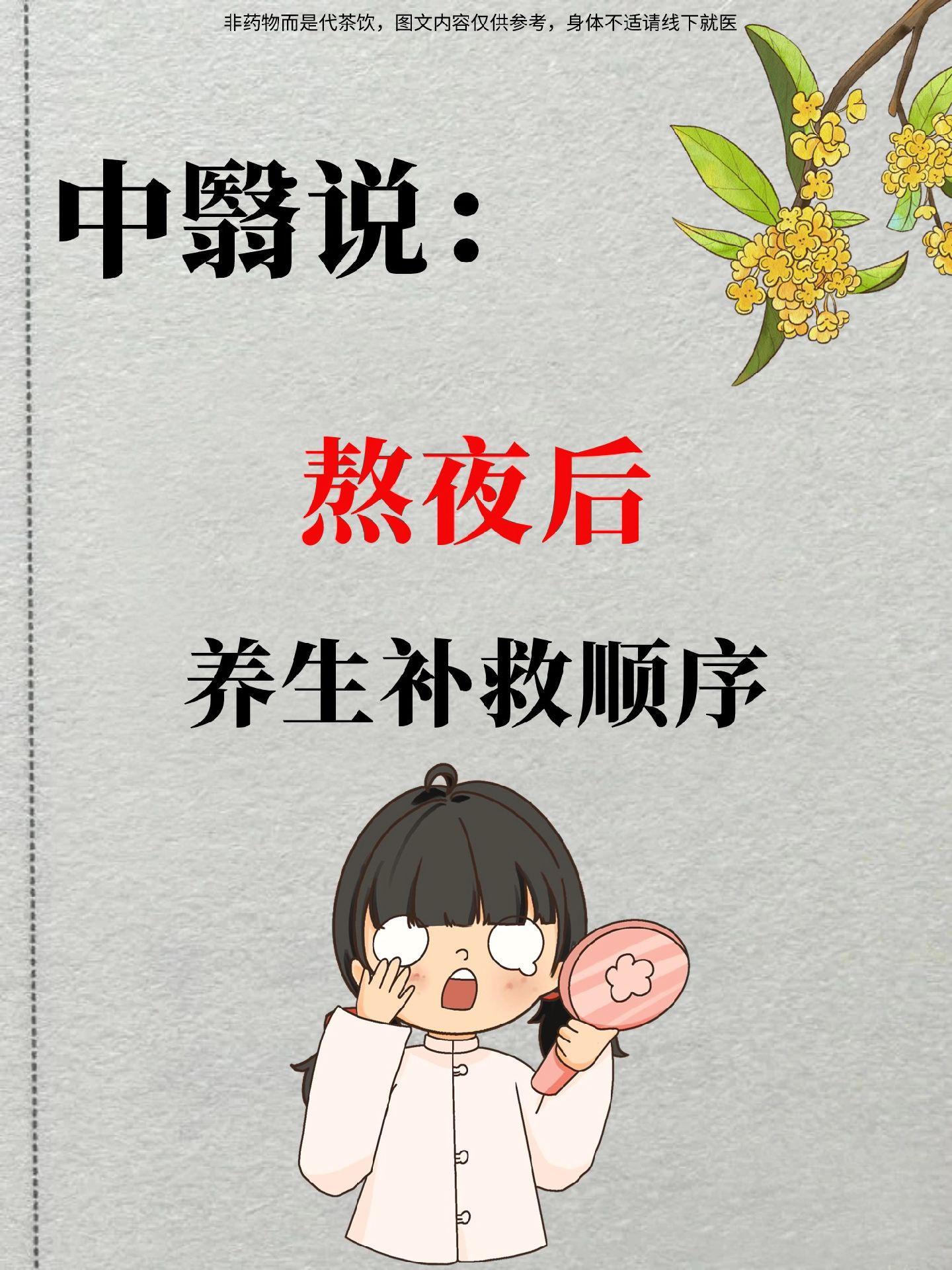 熬夜后养生顺序。