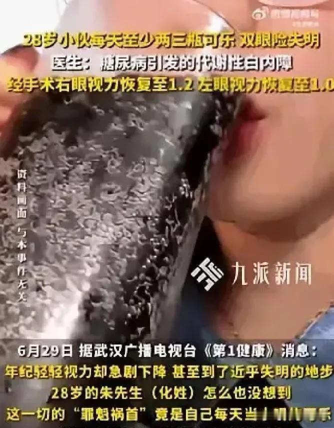 6月27日，湖北武汉，28岁的朱先生，因长期喝甜饮料，导致双眼近乎失明。喝甜饮料