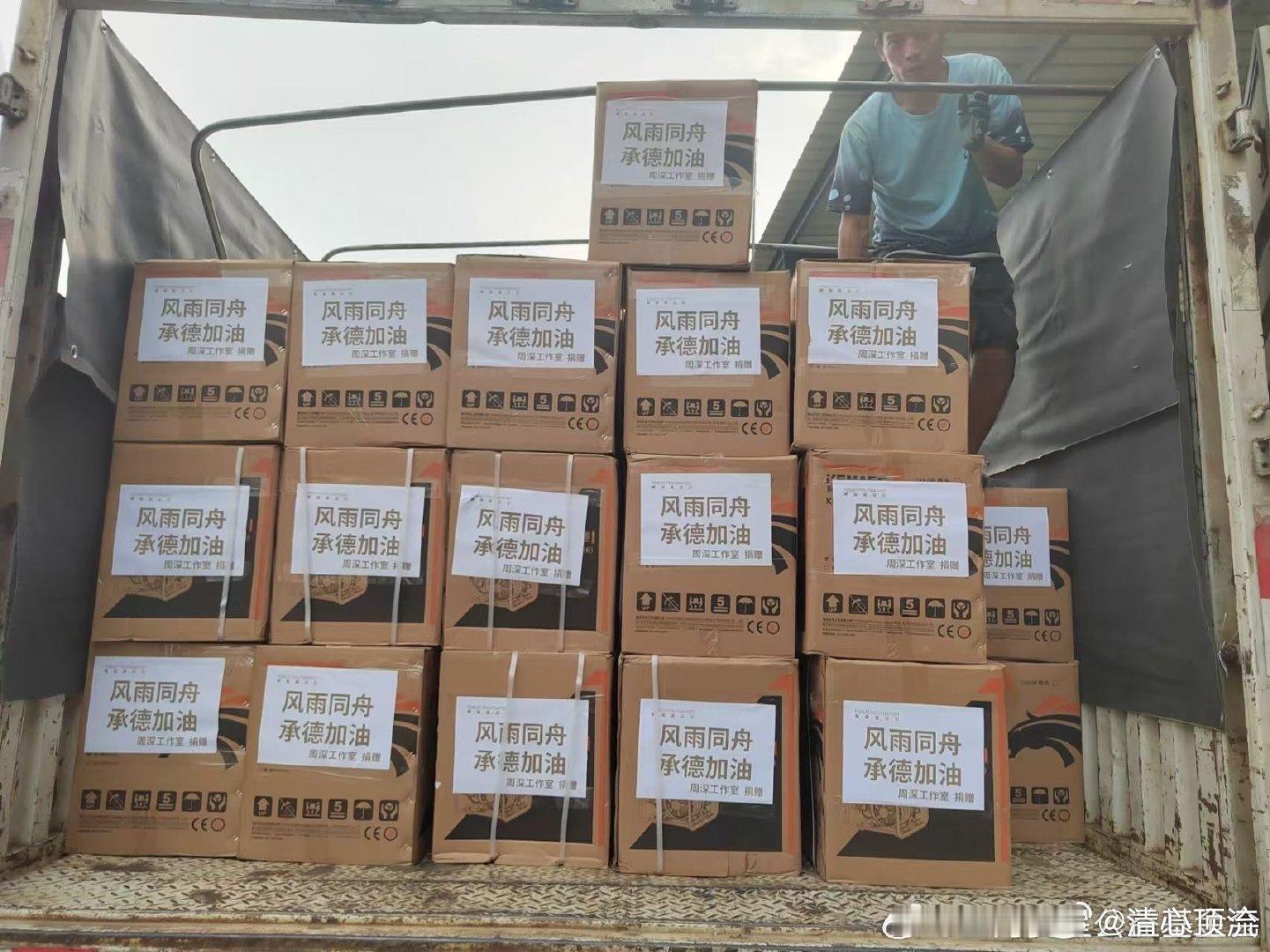 周深捐应急物资驰援河北周深向河北承德受灾地区捐赠物资周深在公益道路上的积极行动再