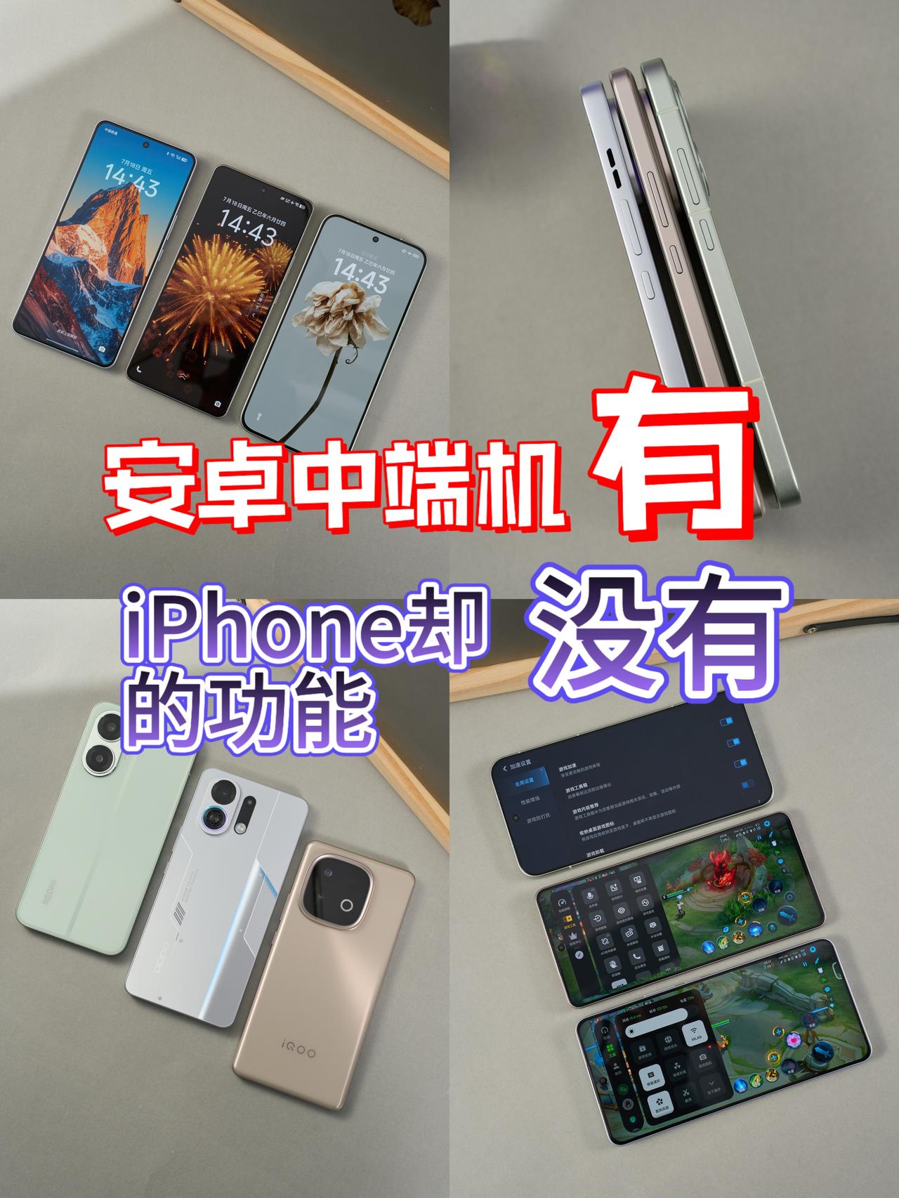 我是最后一个知道的？安卓有苹果没有的功能

前两天跟朋友在奶茶店开黑，才知道iP