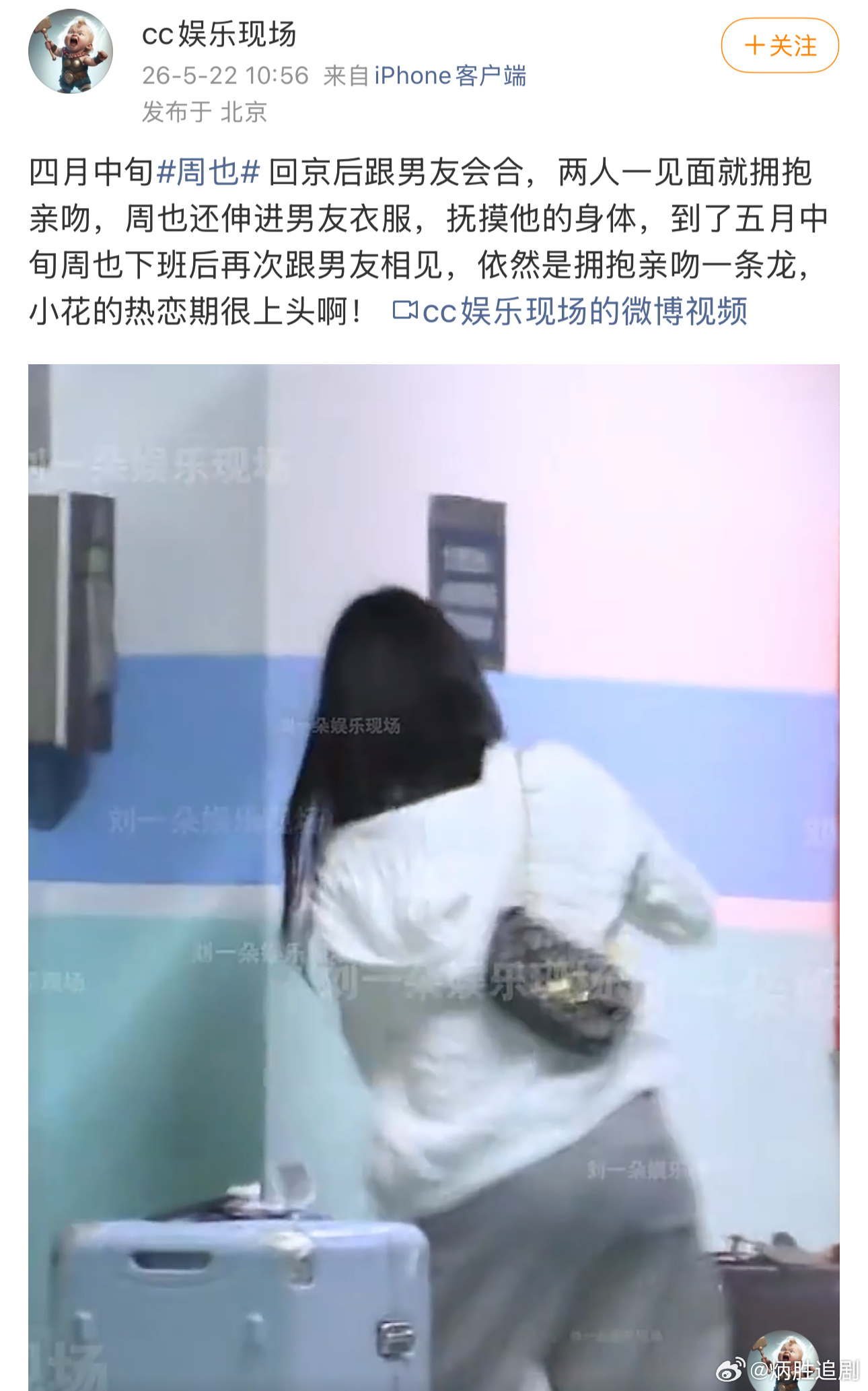 周也恋情曝光，回京和男友会和，两人见面后亲吻，后伸进男友衣服，抚摸他的身体。 曝