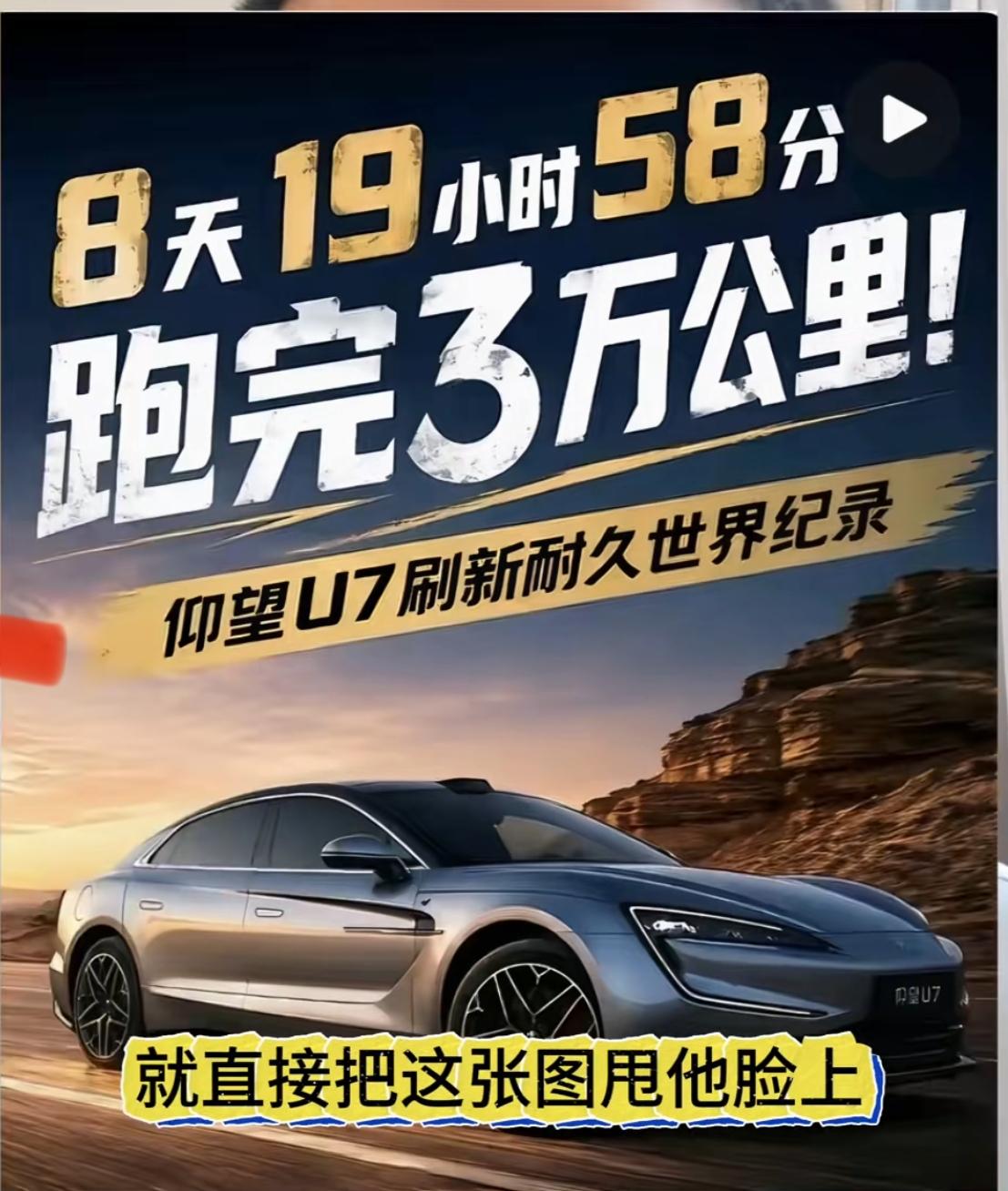 8天19小时58分，整整3万公里，仰望U7直接把耐久世界纪录踩在脚下。
 
看完