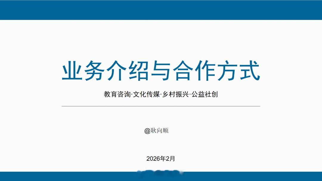 【合作说明专用贴】一、我们的业务范围：（一）教育咨询类：1、高考志愿填报一对一辅