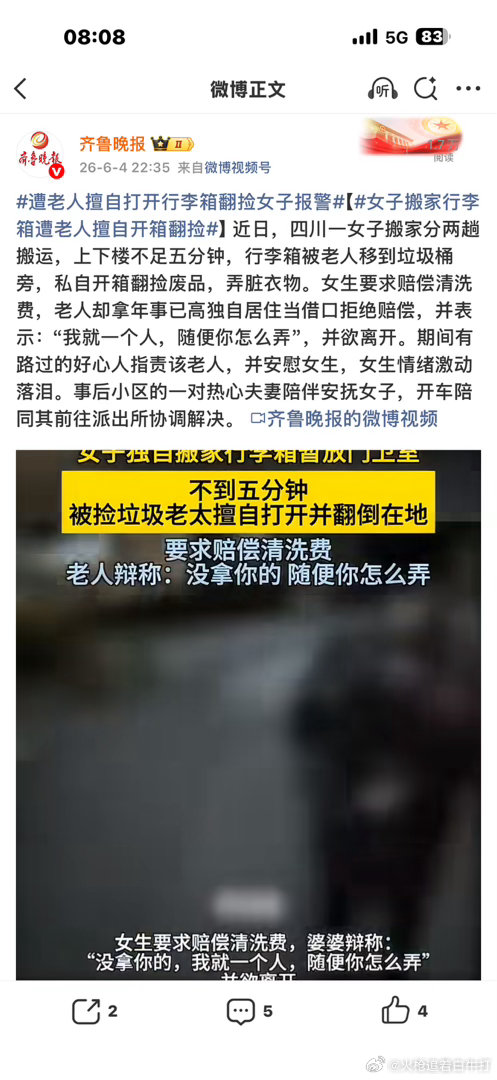遭老人擅自打开行李箱翻捡女子报警受害人是女子，特意标注打开行李箱的是女子，模糊。