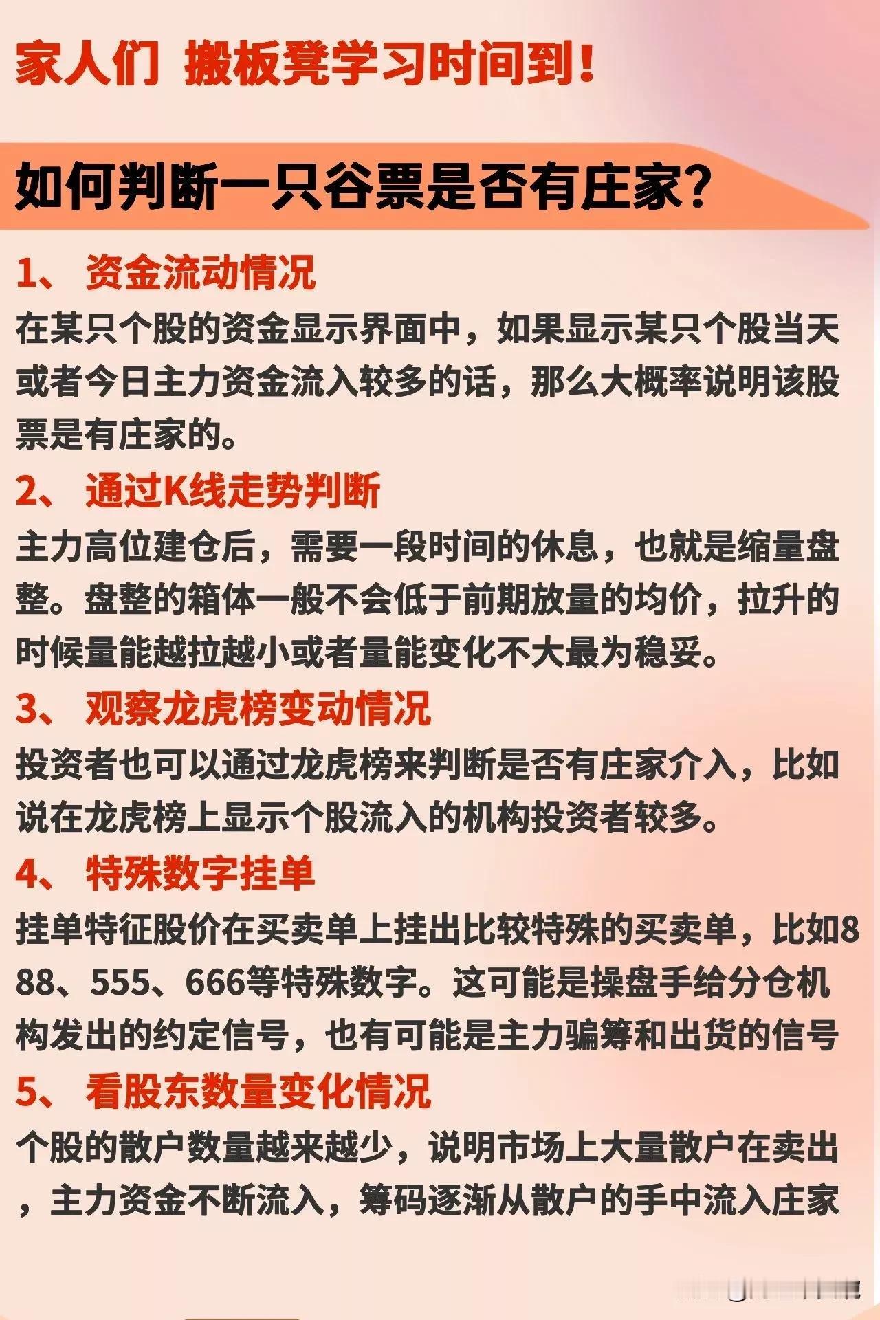 如何判断一只股票是否有庄？如何辨别洗盘还是出货？进场出场的信号有哪些？……
（1