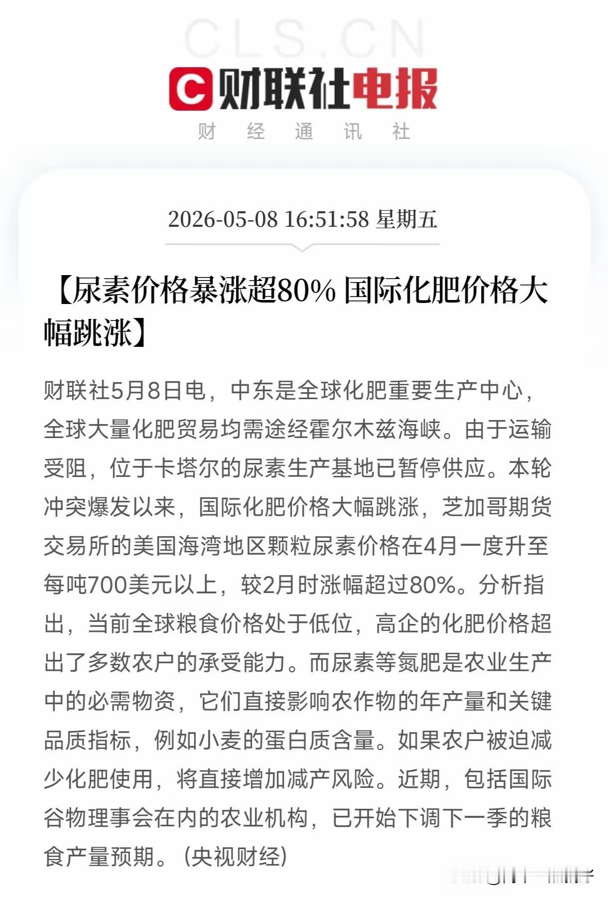 霍尔木兹海峡被卡，尿素暴涨超80%！化肥危机引爆A股新主线
 
【投资必警】：本
