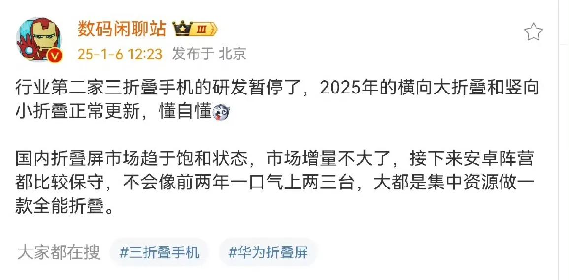 折叠屏谁都会做，到造出来能赚钱的只有华为，怎么折都有面儿。行业的第二家三折叠研发