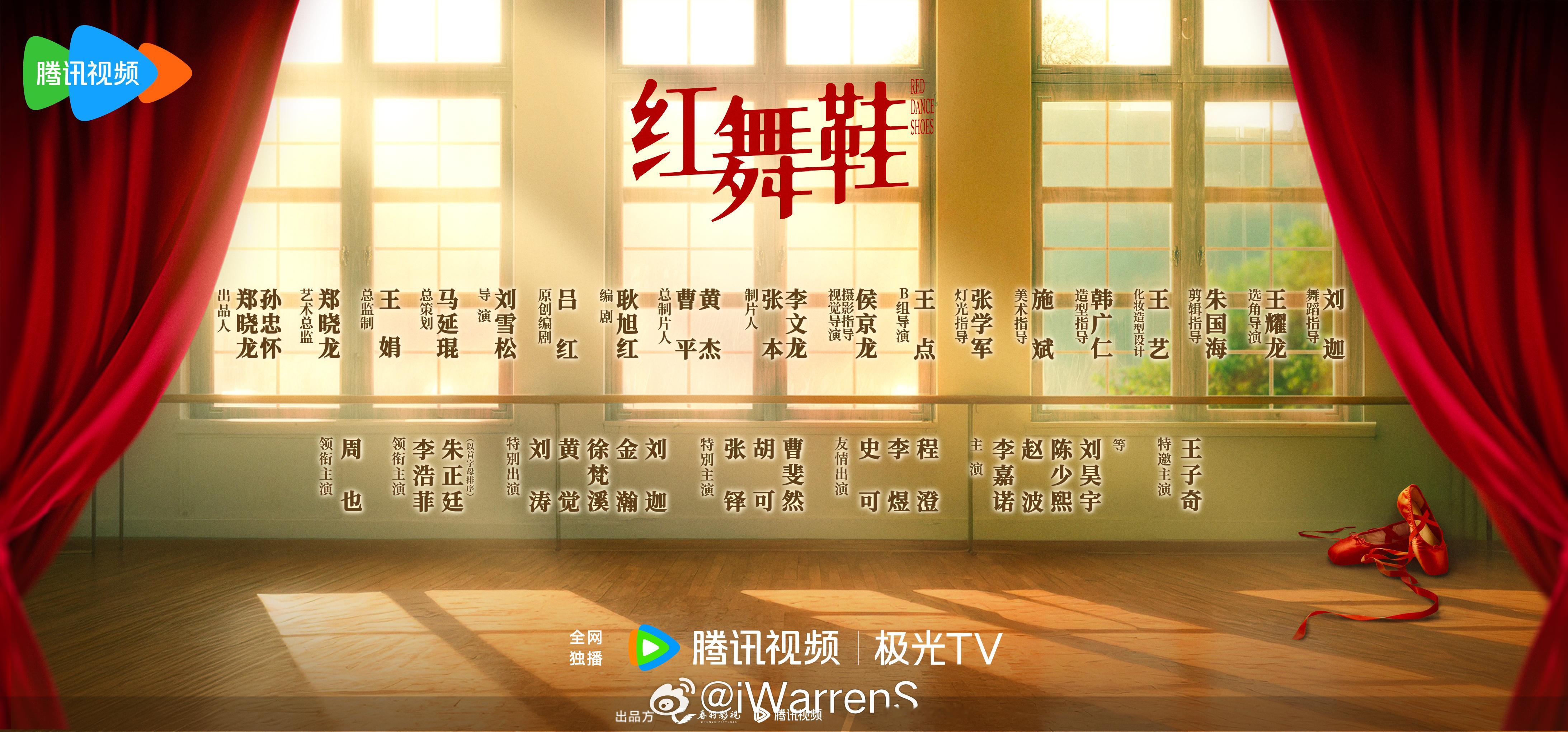 红舞鞋开机官宣一番大女主周也，大家来看看男主在哪呢？[doge]红舞鞋首批阵容官