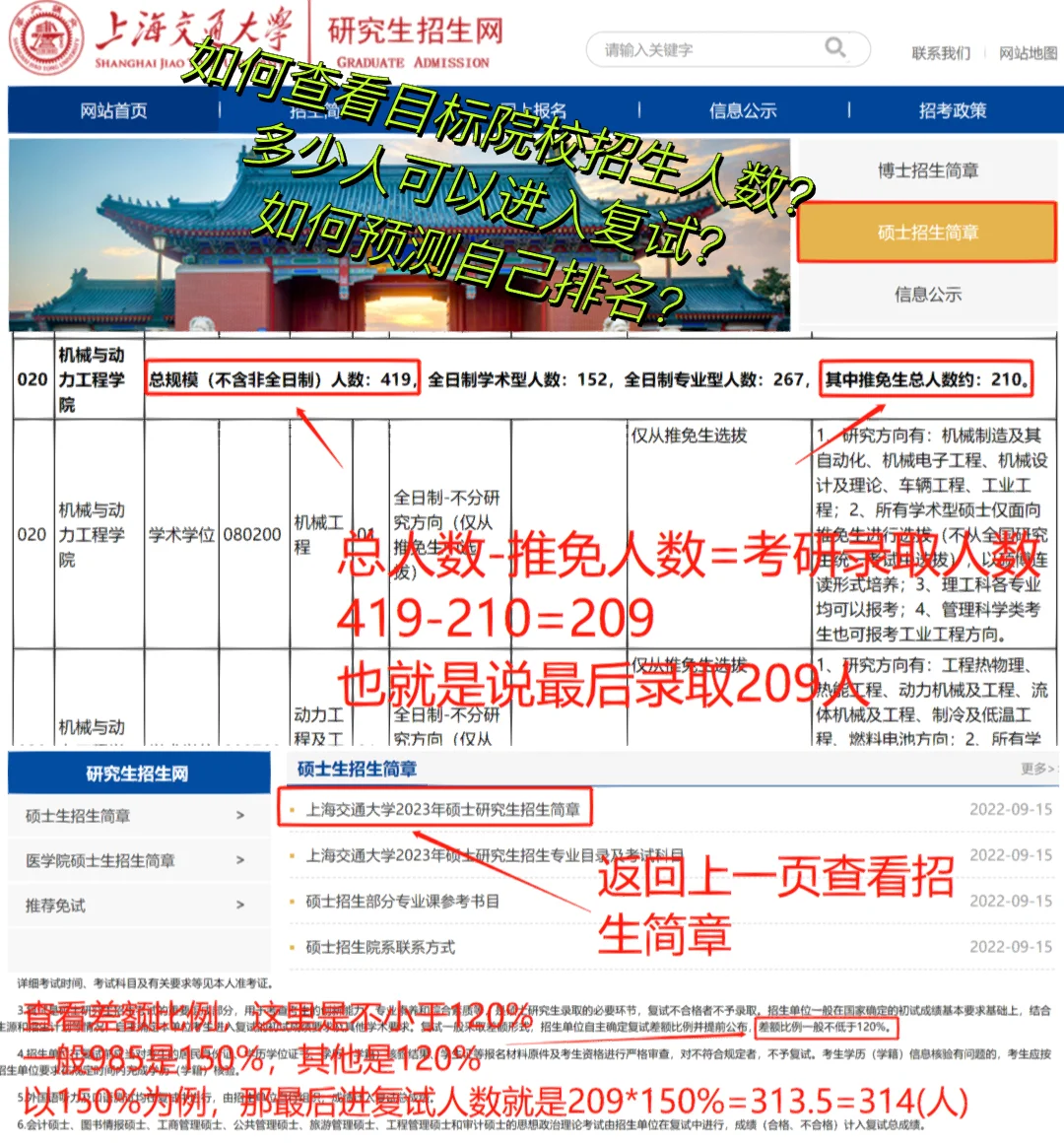23考研查分后，如何想办法知道自己的排名？