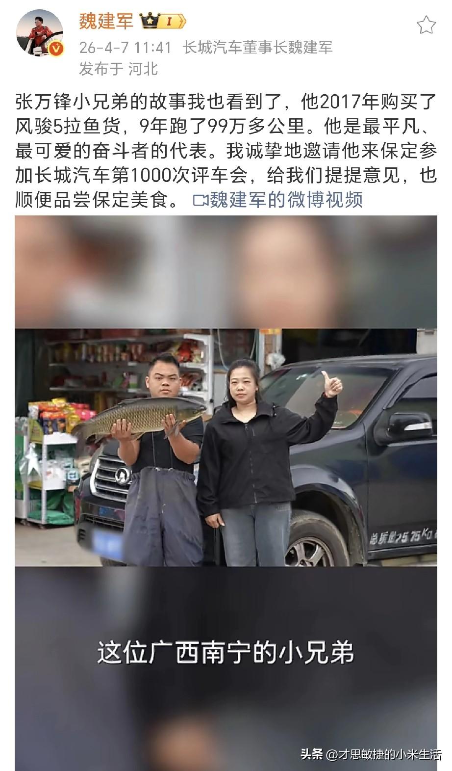 魏建军万万没想到！
长城汽车车主也万万没想到！
广大网友们更是万万没想到啊！
长