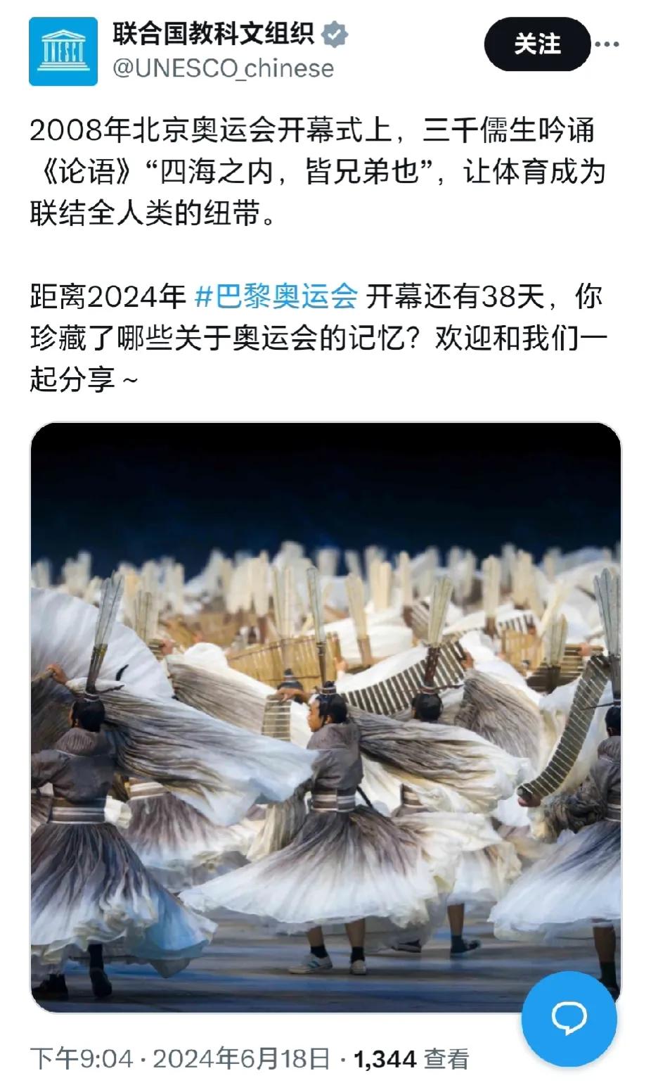 联合国教科文组织又表扬2008北京奥运会了，他在自己的社交平台上写到：北京奥运会