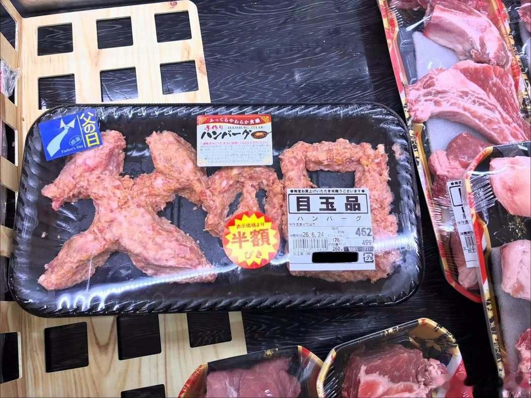 父亲节的汉堡肉过了父亲节只能半价卖了…… 