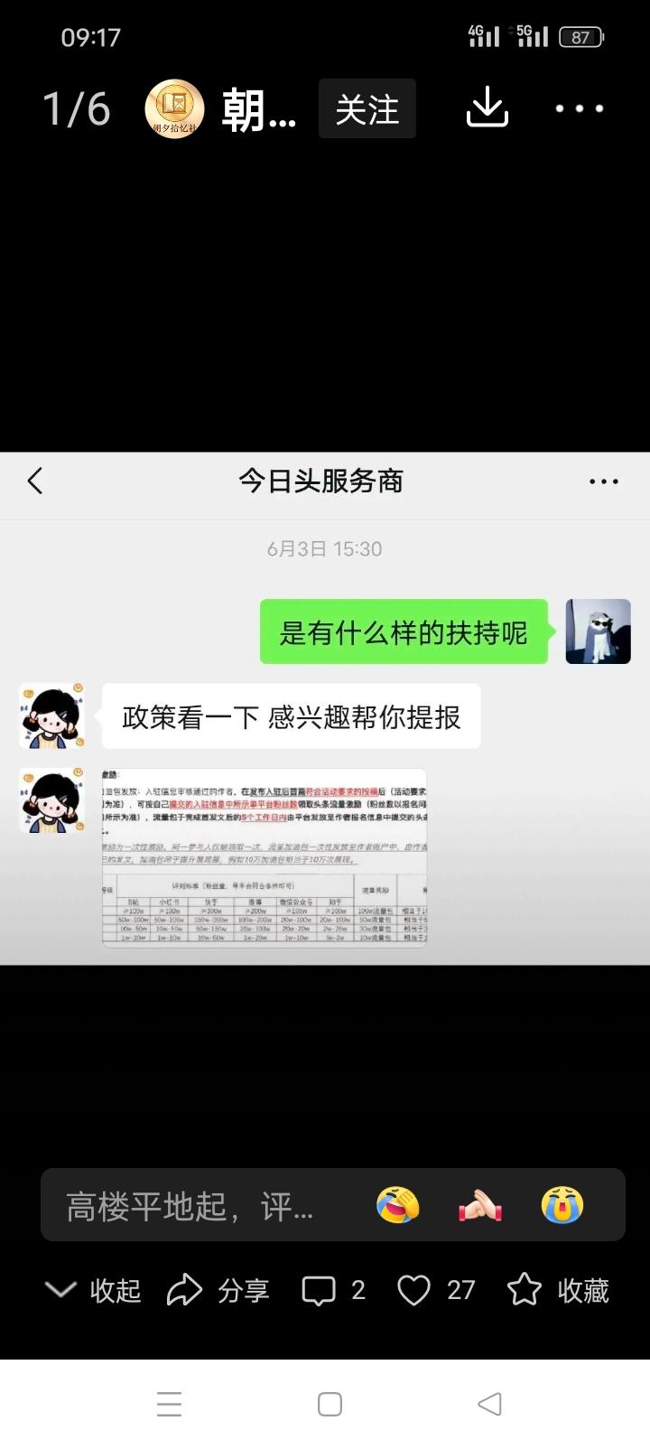 你做的这个截图太假了，就是不懂的人也能一眼看出来！“今日头服务商”？这么关键的词
