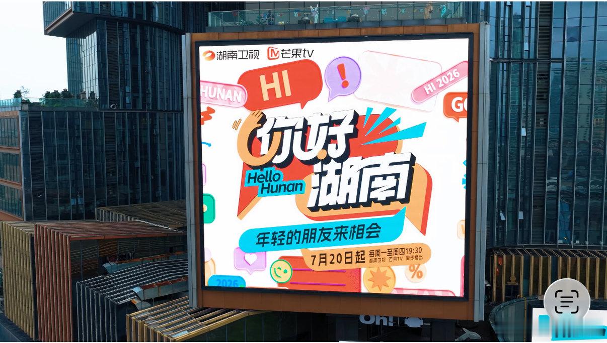 贵州河南陕西青年登上长沙大屏 你好湖南 打破地域隔阂，贵州、河南、陕西青年扎根湖