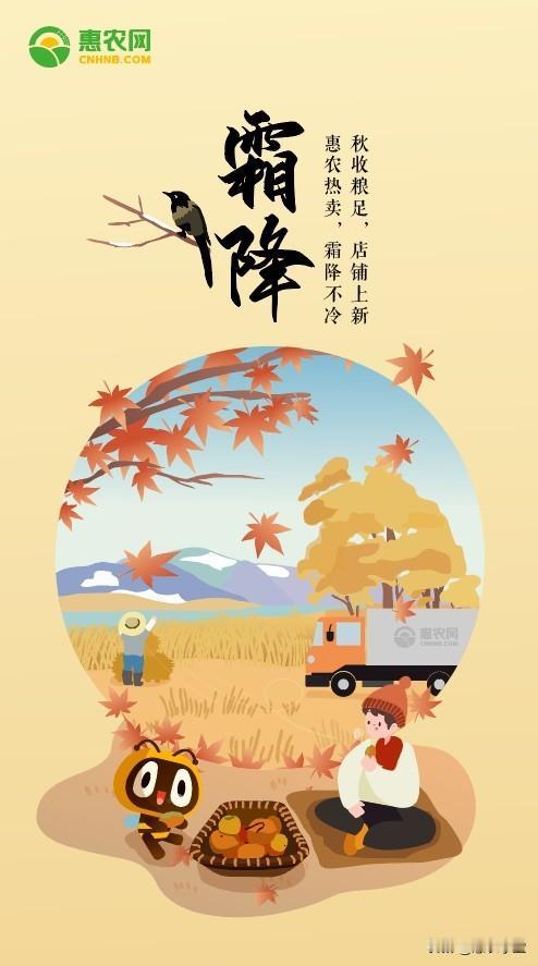 一年补透透，不如补霜降 时值深秋，一早一晚已有冬意。民间常说“一年补透透，不如补