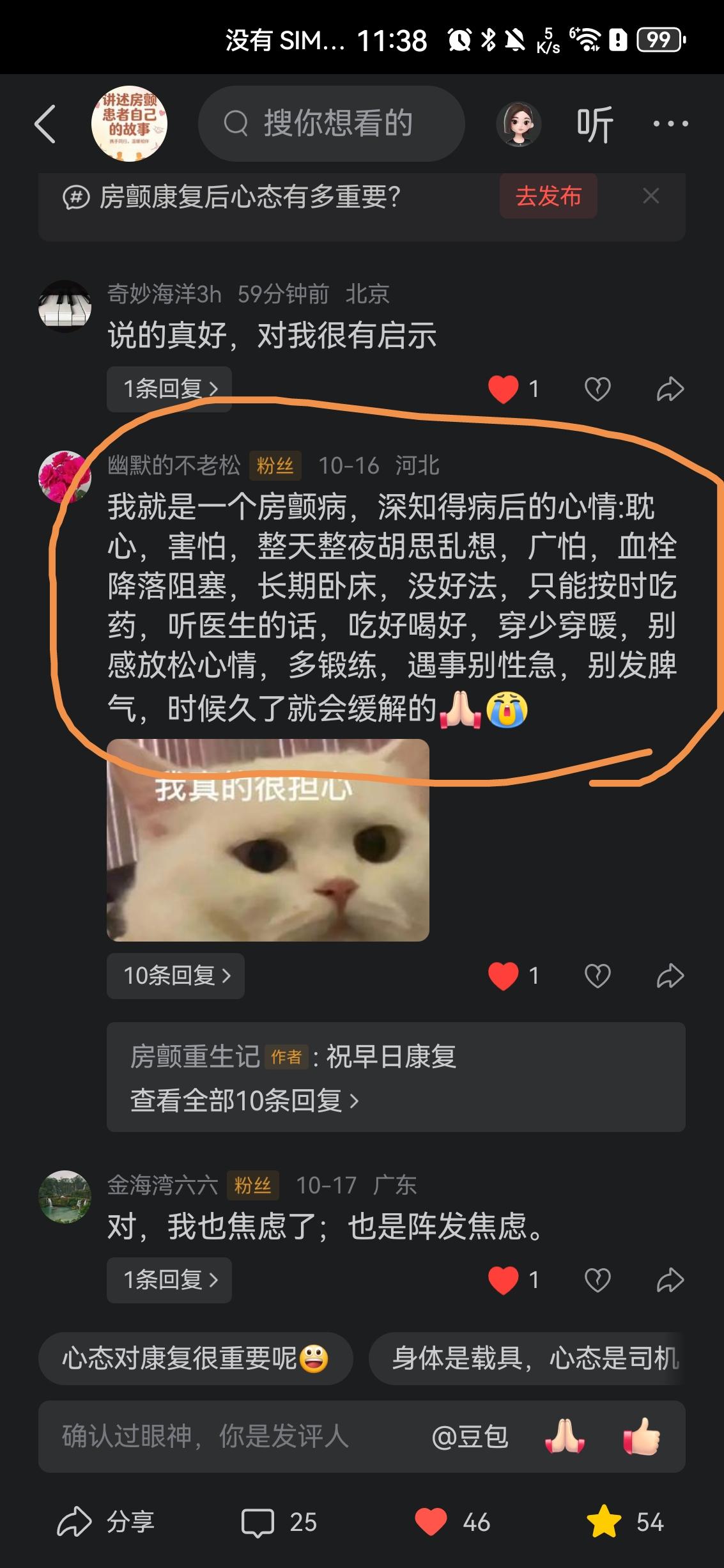 房颤最难熬的，从来不是病痛，是心里的焦虑
 
看到一位房颤病友的留言，瞬间共情，