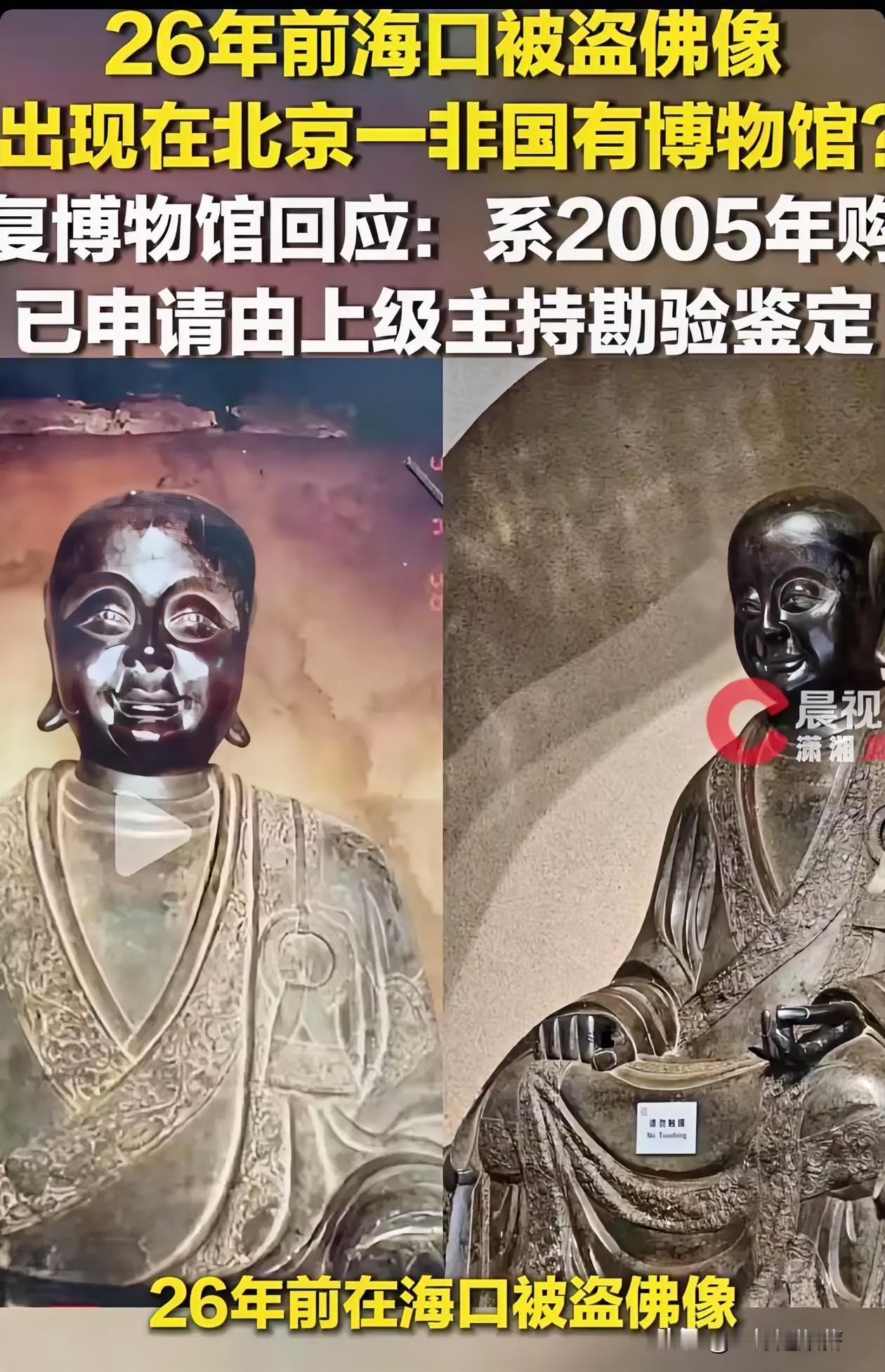 “必须严查！”
一位游客在北京一家民间展馆参观时，偶然留意到一
尊铜像，越看越觉