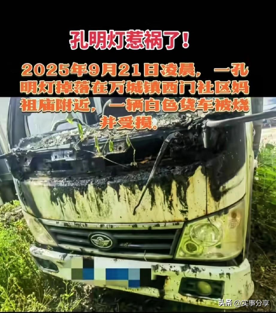 9月21日凌晨海南省万宁市万城镇一辆货车，被烧，受换严重。车主认为是孔明灯掉落引