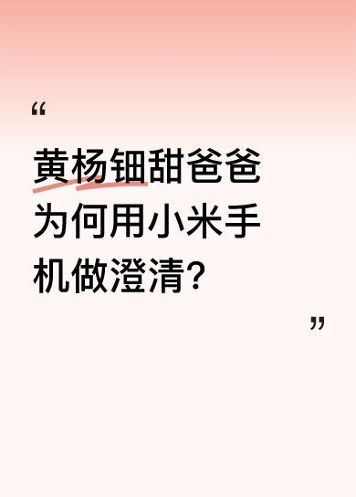 网友早就扒出，黄杨钿甜家在深圳住着1.8亿的大豪宅，她自己戴230万的耳环，妈妈