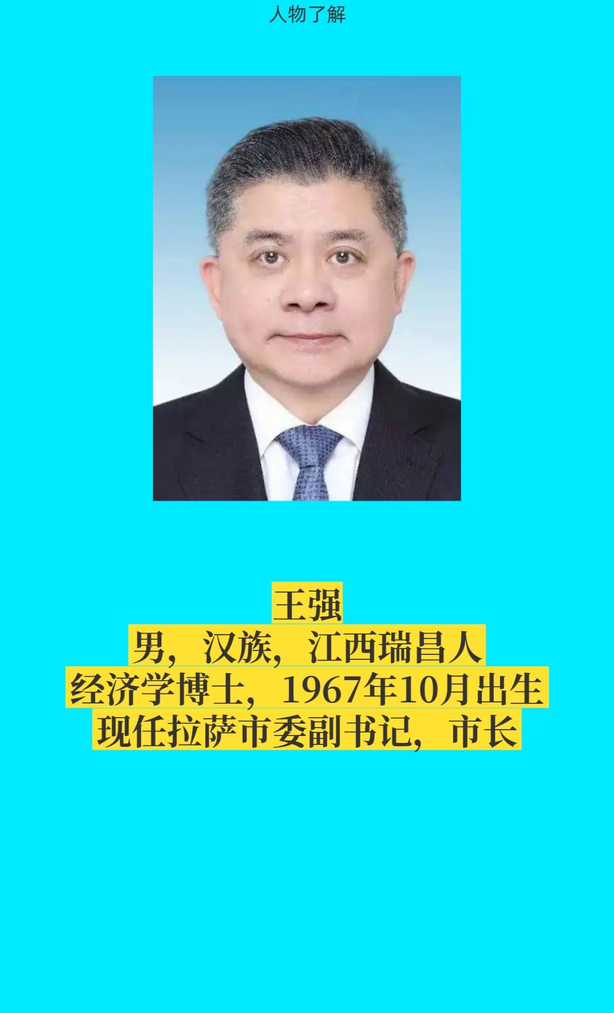 拉萨。